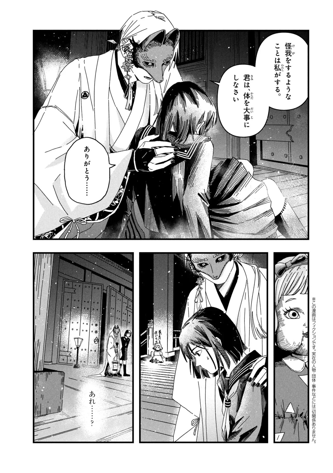 SILENT HILL F Chapter 3.1 page 1 - nihonkuni.com