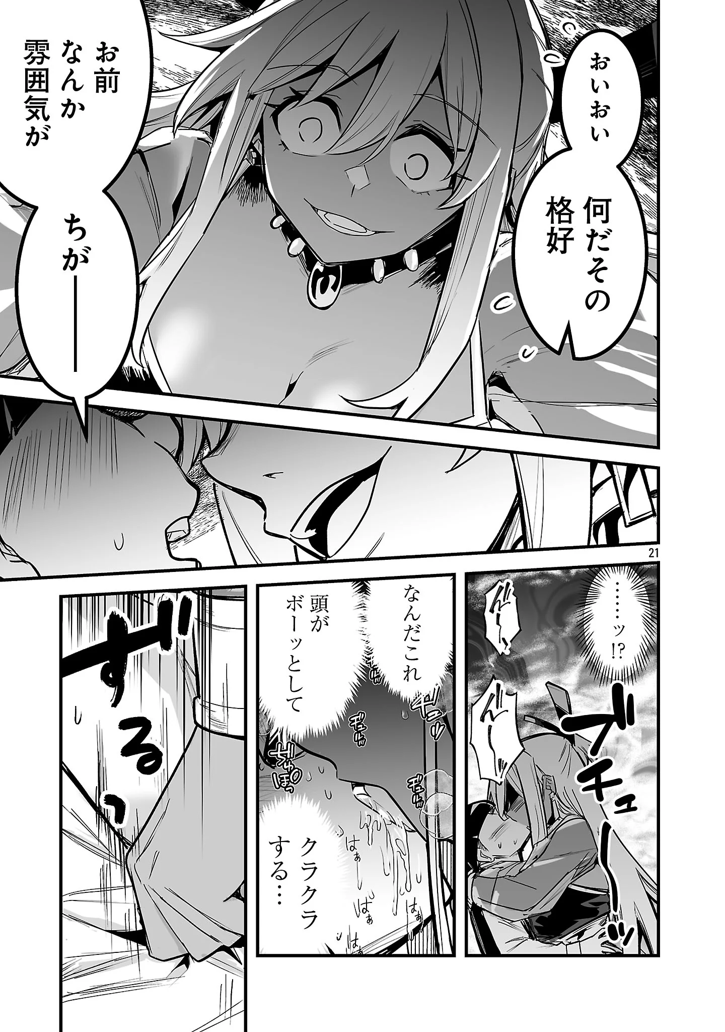 HUNTER GUILD NO URA QUEST ~SSS RANK NO WATASHI NARA ECCHI NA QUEST MO YOYUU (?) DESU~ Chapter 4.3 page 3 - nihonkuni.com