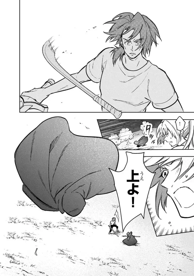 ORE NO SHIBOU FLAG GA TODOMARU TOKORO O SHIRANAI Chapter 90 - Page 18