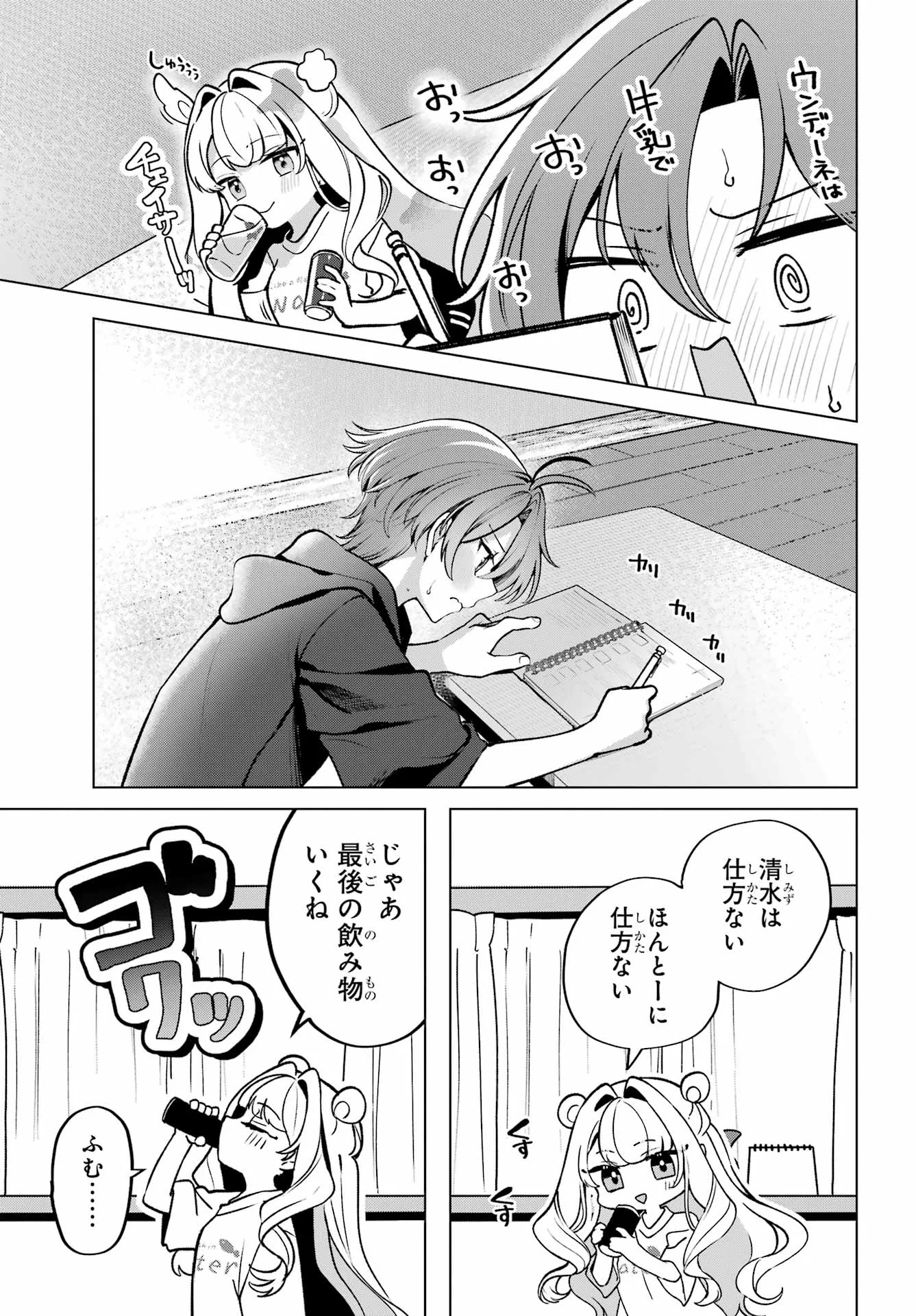KIMI TO SUMITAI UNDINE Chapter 2 page 19 - nihonkuni.com