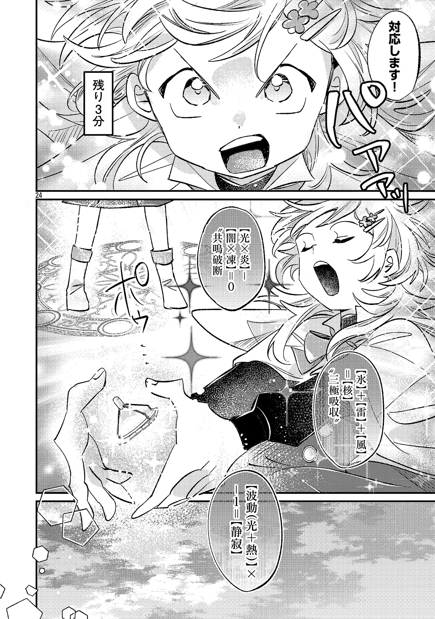 TENSAI MADOU GUSHI WA SOUKI RETIRE MEZASHITE GANBARIMASU Chapter 17.3 - Page 2