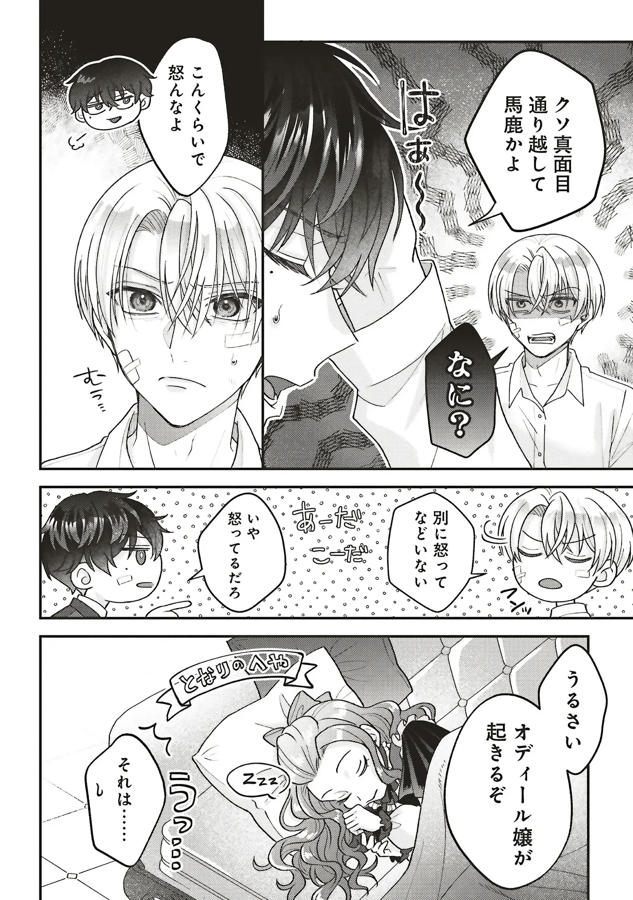 AKUYAKU REIJOU NO ANE DESU GA MOB DE II NO DE SHINITAKUNAI Chapter 14.1 - Page 10