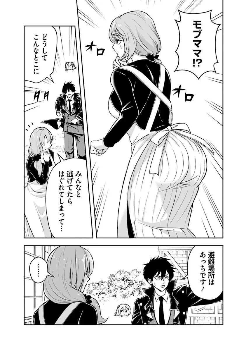 SONO AKUYAKU KIZOKU, MAMA HIROIN GA SUKI SUGIRU ~ SHINSHINA DORYOKU DE SAIKYOU TO NARI FUGUNA OSHI KYARA TASUKEMAKURU ~ Chapter 44 - Page 11