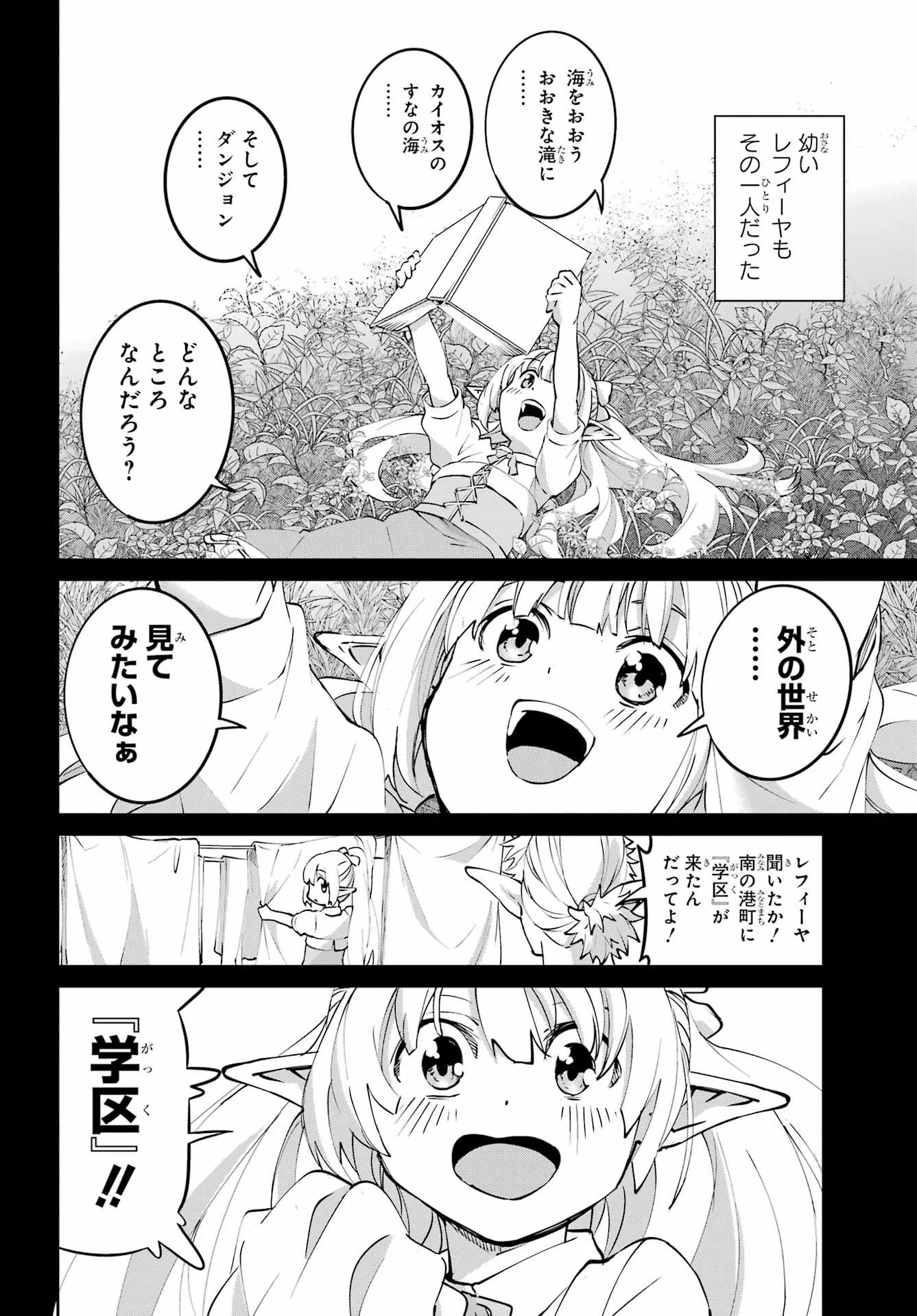 DUNGEON NI DEAI O MOTOMERU NO WA MACHIGATTE IRU DAROU KA GAIDEN - SWORD ORATORIA - RAW Chap 146 - Pic 31
