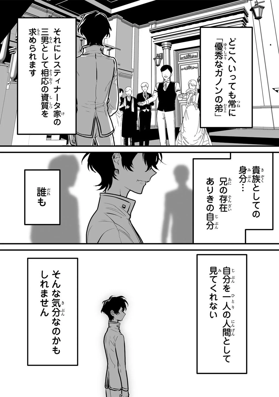 YAMI KAKUSEI SHITE SHUJINKOU NI BOKOSARERU KAMASEINU NI HYOUI SHITA GA GENSAKU TO CHIGAITSUGITE TOMADOITTE RU Chapter 8 page 11 - nihonkuni.com