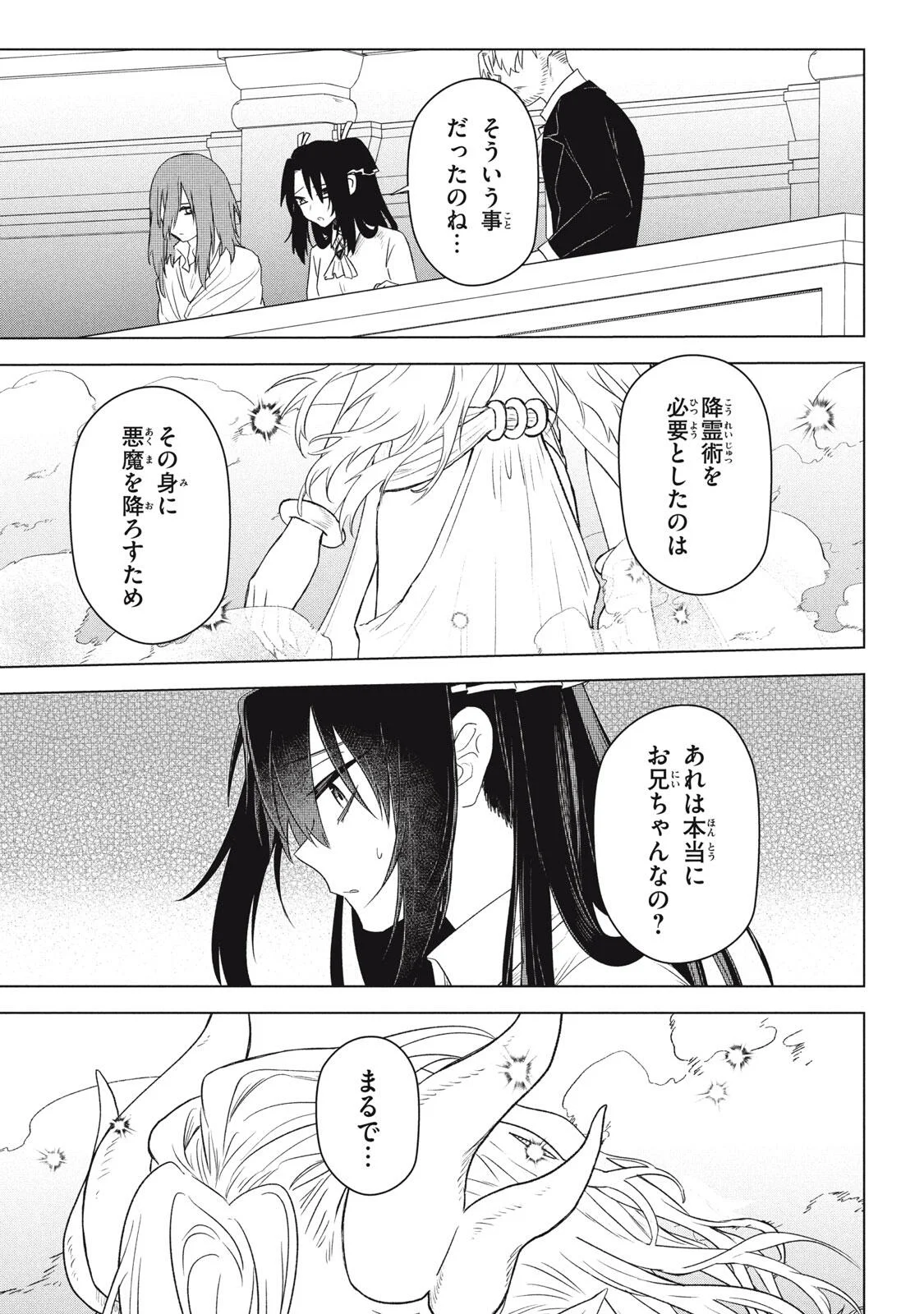 ARS GOETIA: MUNOU TO YOBARETA SHOUNEN WA, 72 NO AKUMA WO SHIEKI SHITE MUSOU SURU Chapter 26.1 page 19 - nihonkuni.com