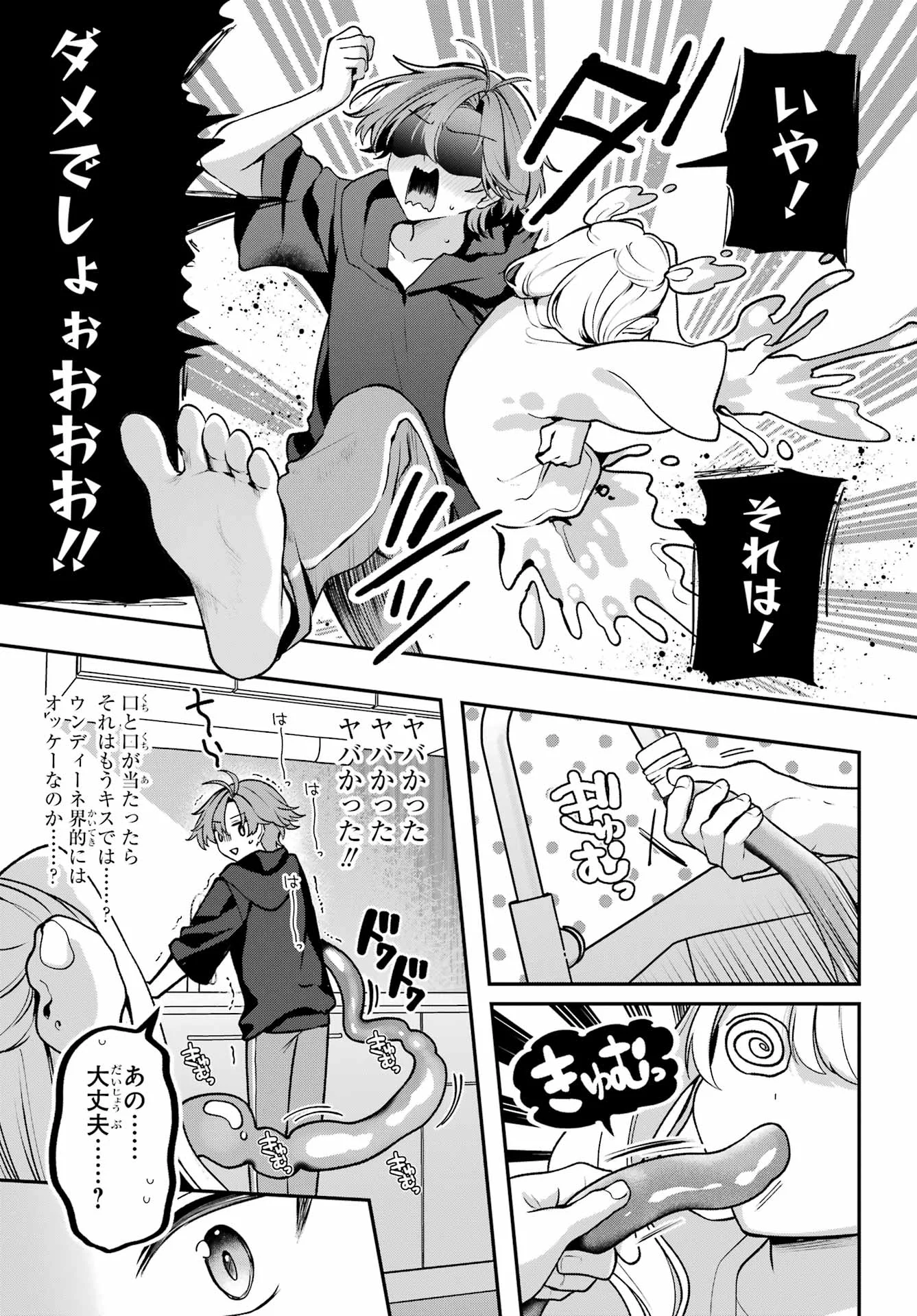 KIMI TO SUMITAI UNDINE Chapter 2 page 27 - nihonkuni.com