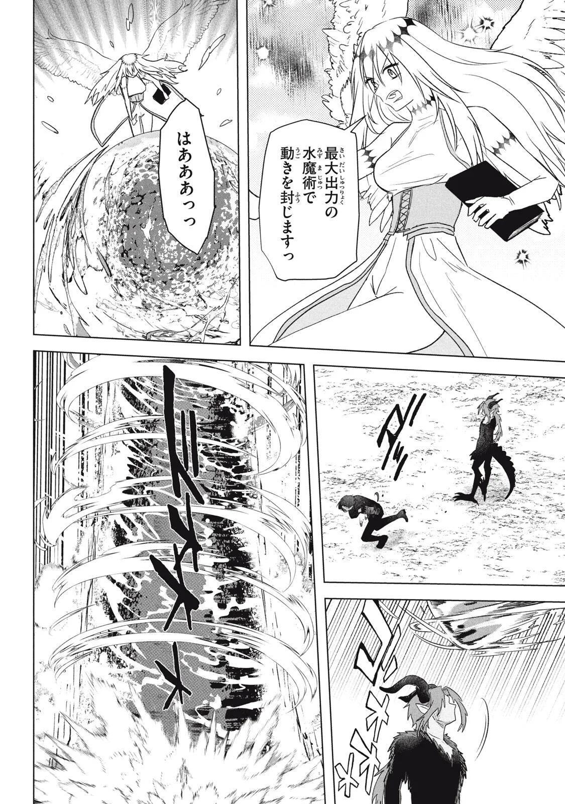 ARS GOETIA: MUNOU TO YOBARETA SHOUNEN WA, 72 NO AKUMA WO SHIEKI SHITE MUSOU SURU Chapter 26.1 page 8 - nihonkuni.com