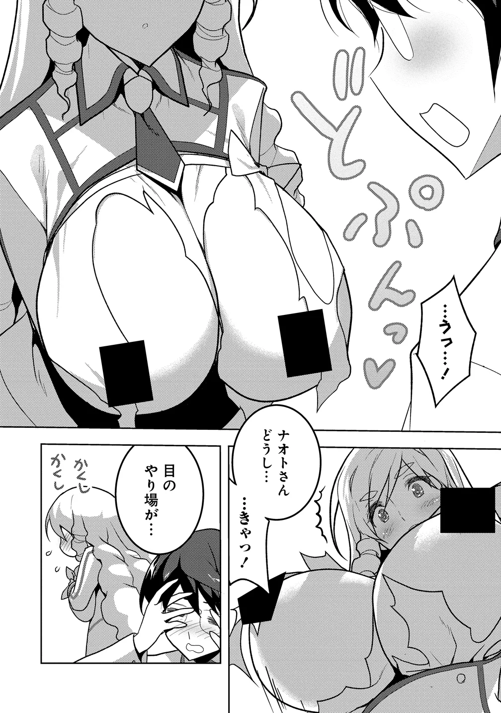 MAKEN NO HANAYOME Chap 3 - Pic 4
