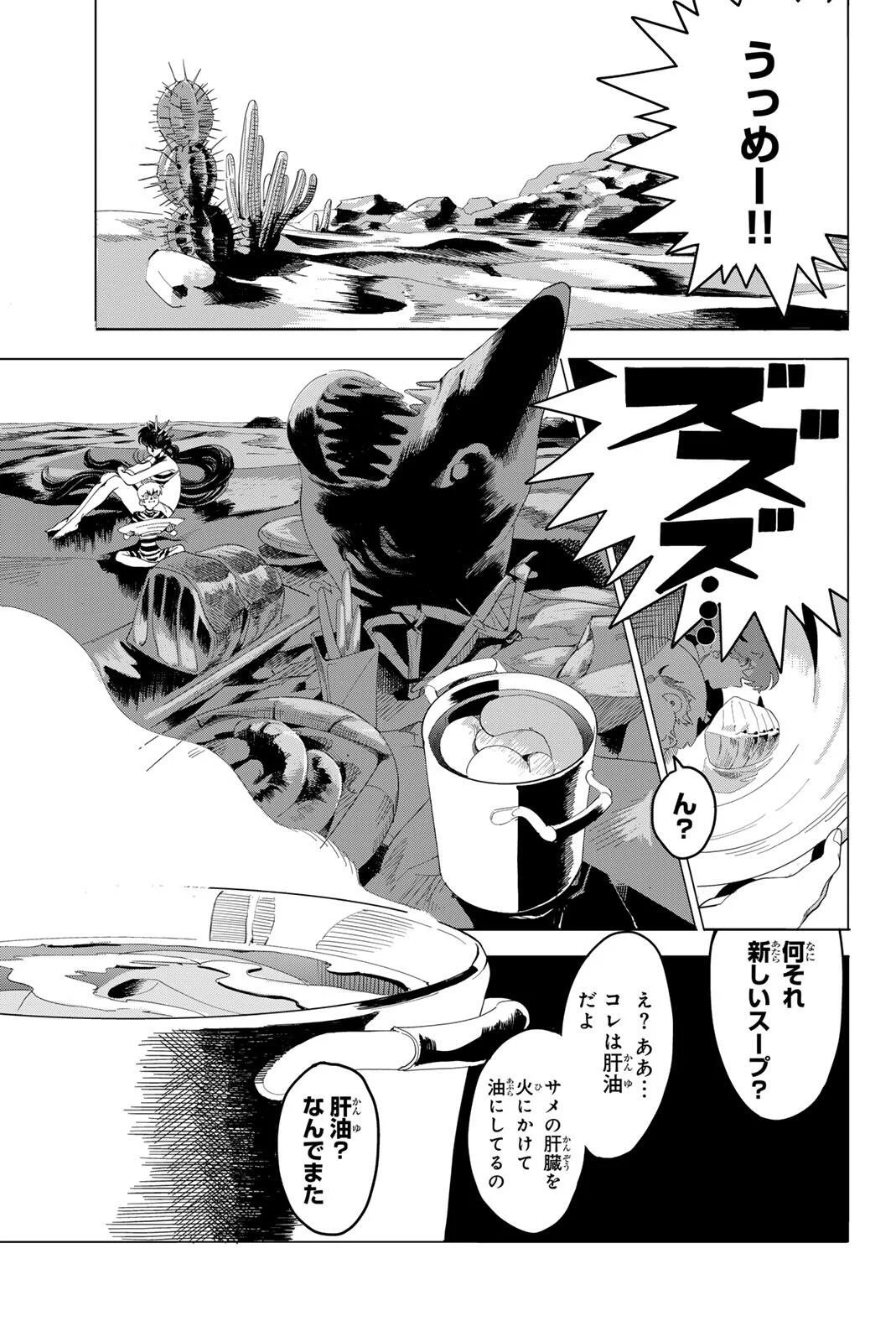 ZABAAAN Chapter 1 page 11 - nihonkuni.com