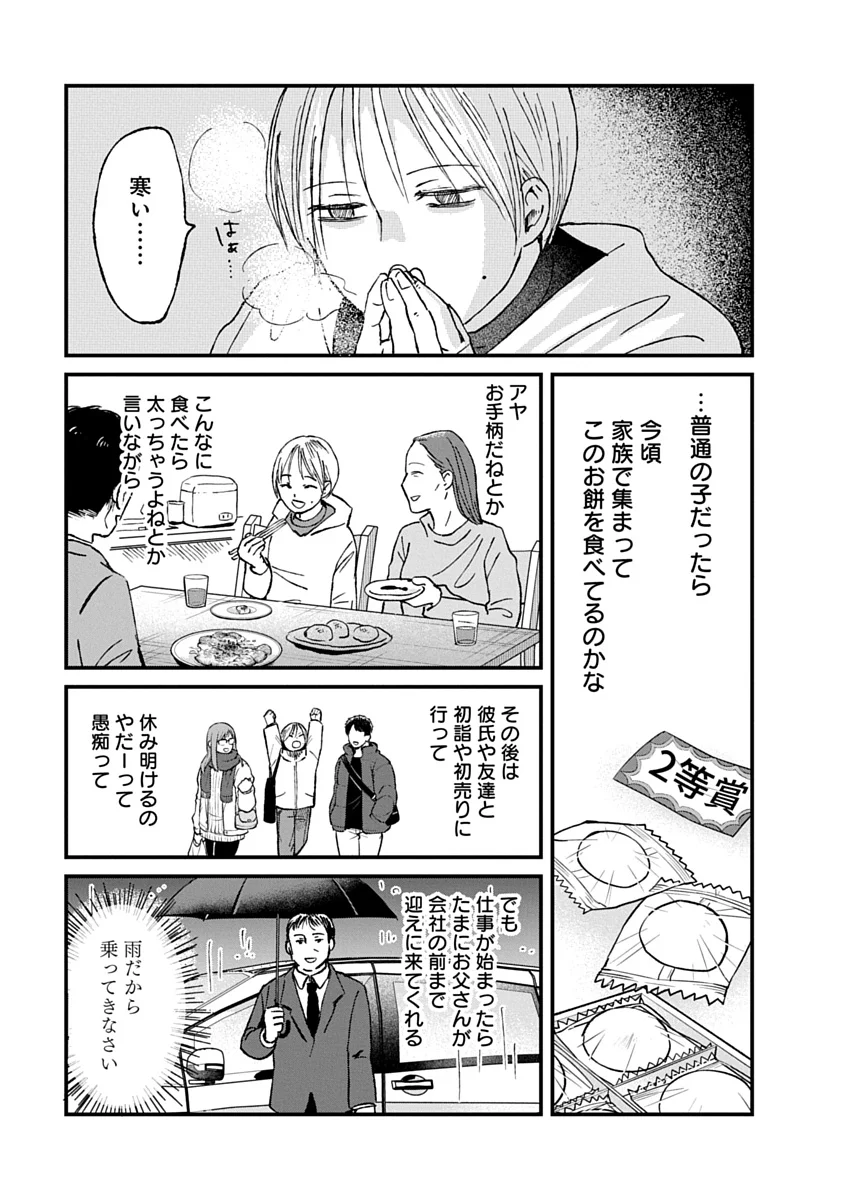 WATAKUSHI WO SAGASANAIDE, HITORI NI SHINAIDE. - RAW Chapter 5.2 page 11 - nihonkuni.com