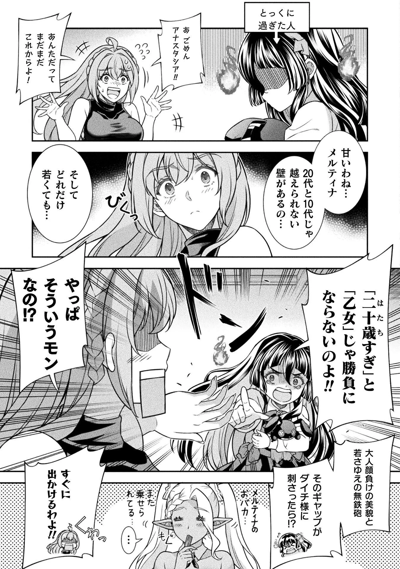 ATM OJISAN - ISEKAI DE MOTE-KI GA TOMARANAI! Chapter 20 - Page 9