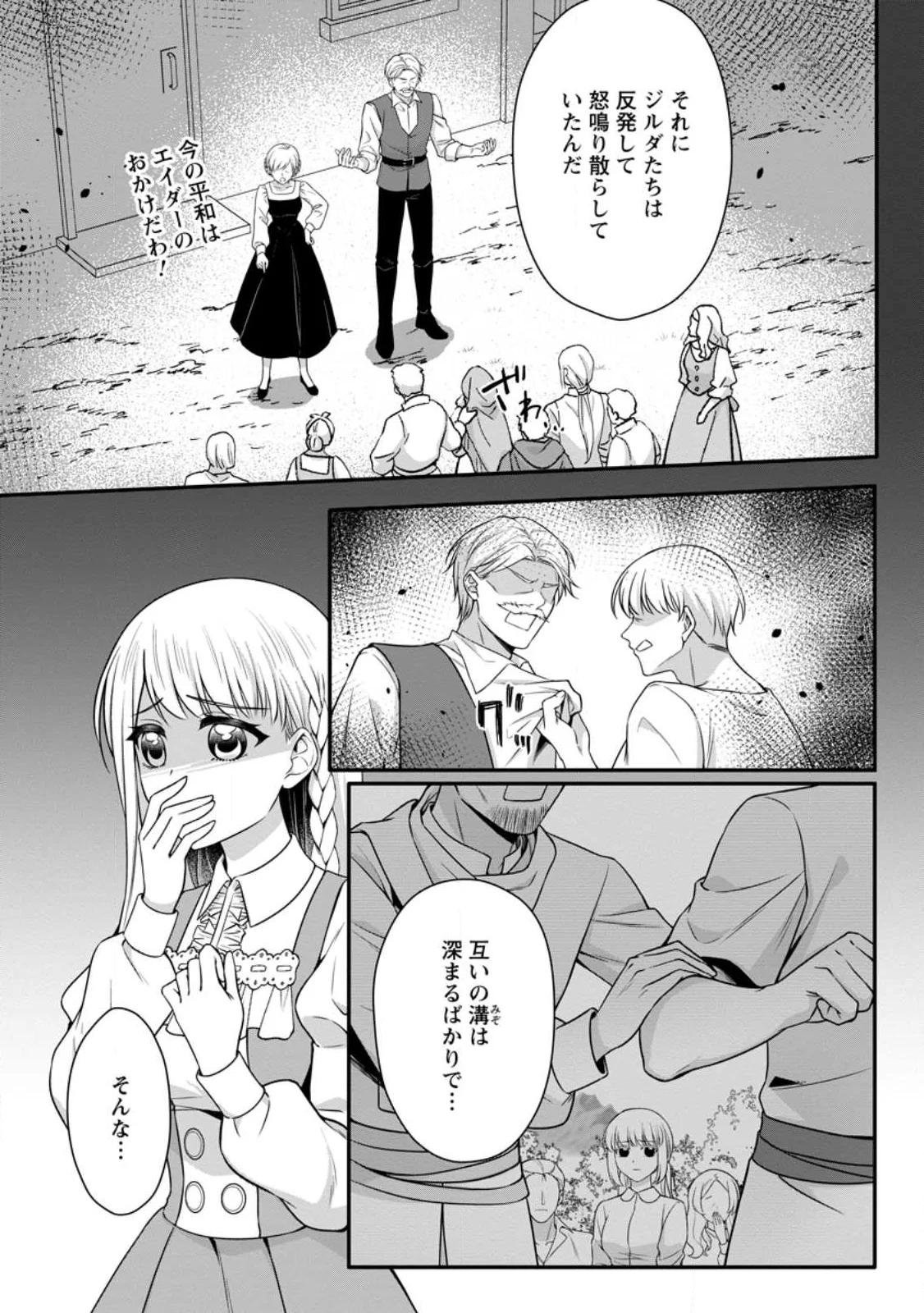KONYAKUSHA GA ASHITA, KEKKON SURU SOUDESU. Chapter 26.3 page 2 - nihonkuni.com