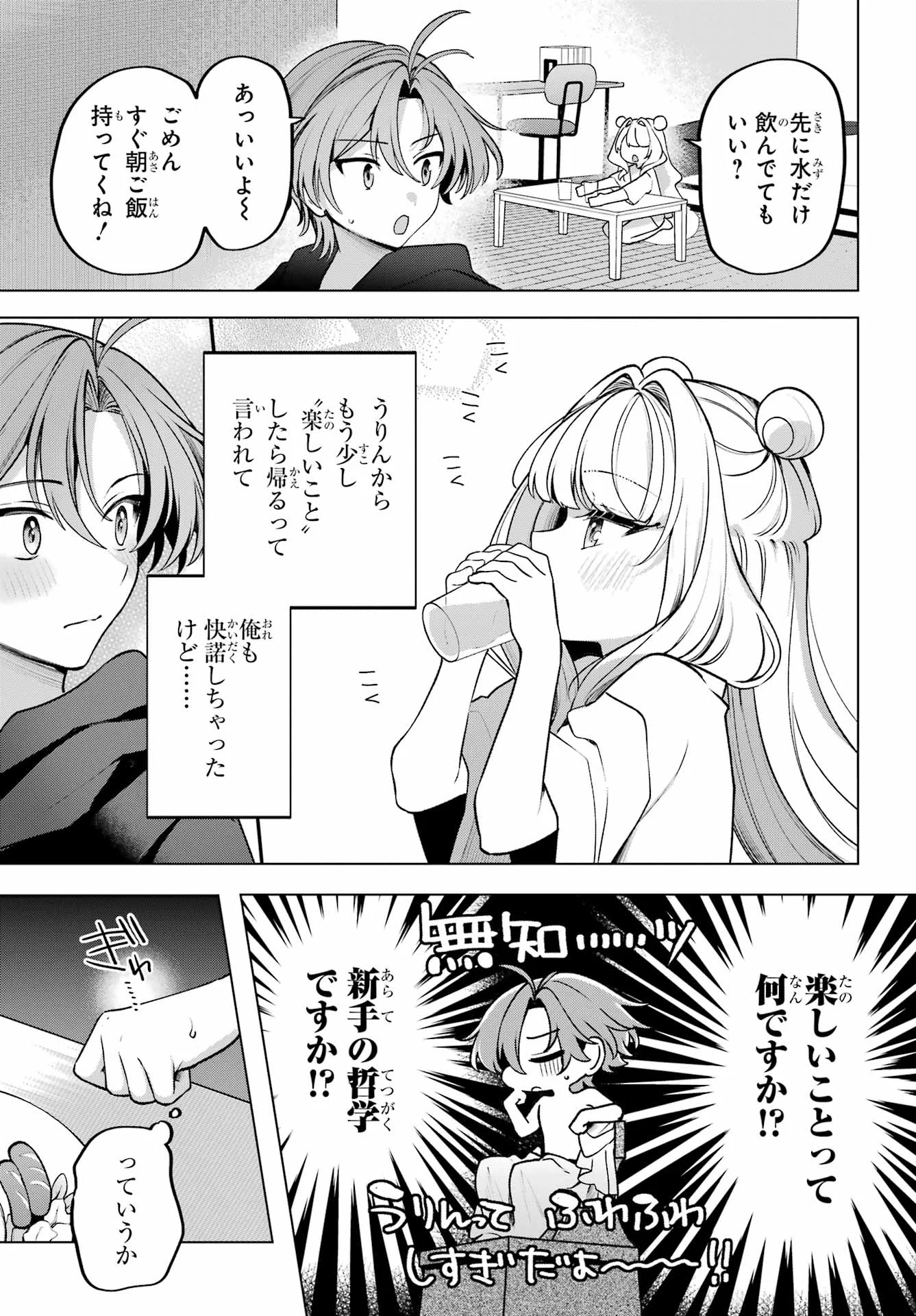 KIMI TO SUMITAI UNDINE Chapter 2 page 3 - nihonkuni.com