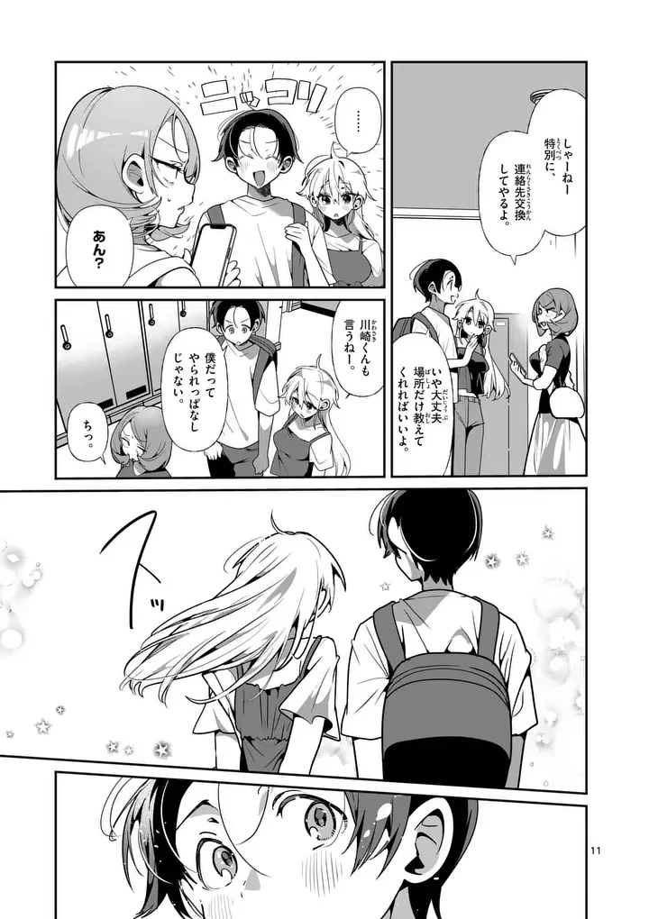 TADAIMA TAIKICHUU NITSUKI Chapter 14 page 11 - nihonkuni.com