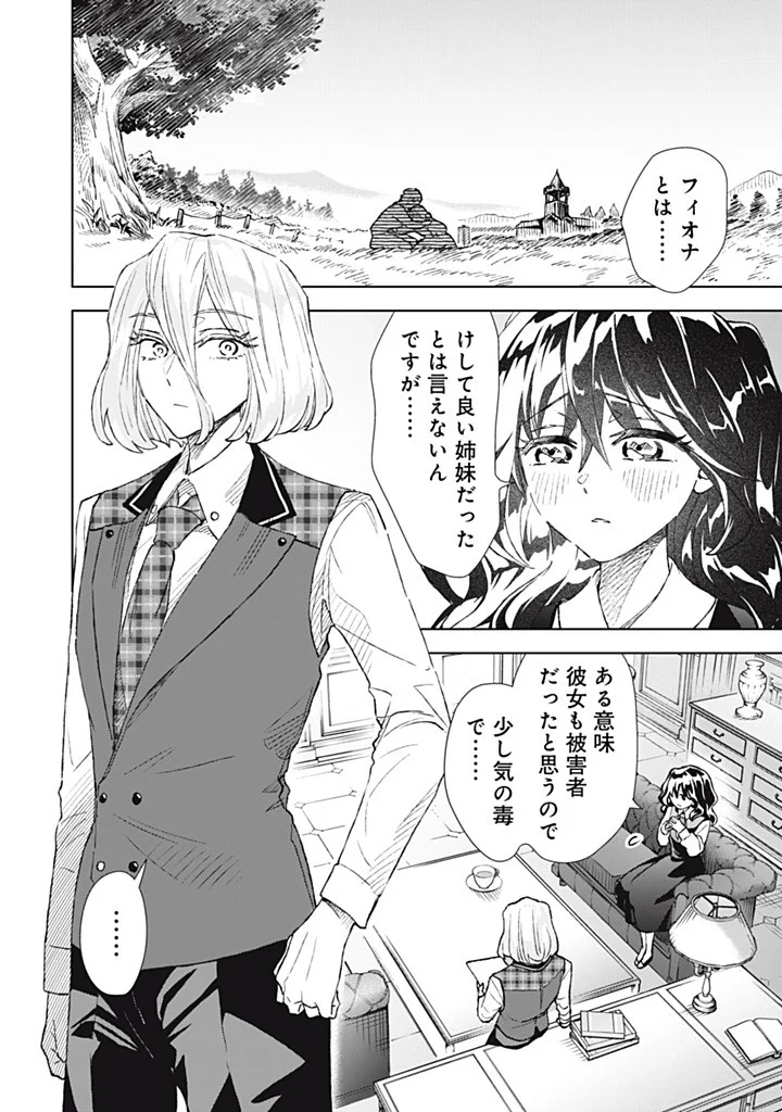 TADA SHIZUKA NI KIESARU TSUMORI DESHITA Chapter 23.2 - Page 8