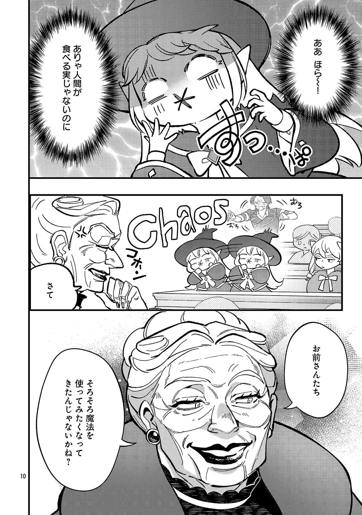 URENOKORI NO DOREI ELF WO HIROTTA NO DE, MUSUME NI SURU KOTO NI SHITA Chapter 29.1 - Page 12