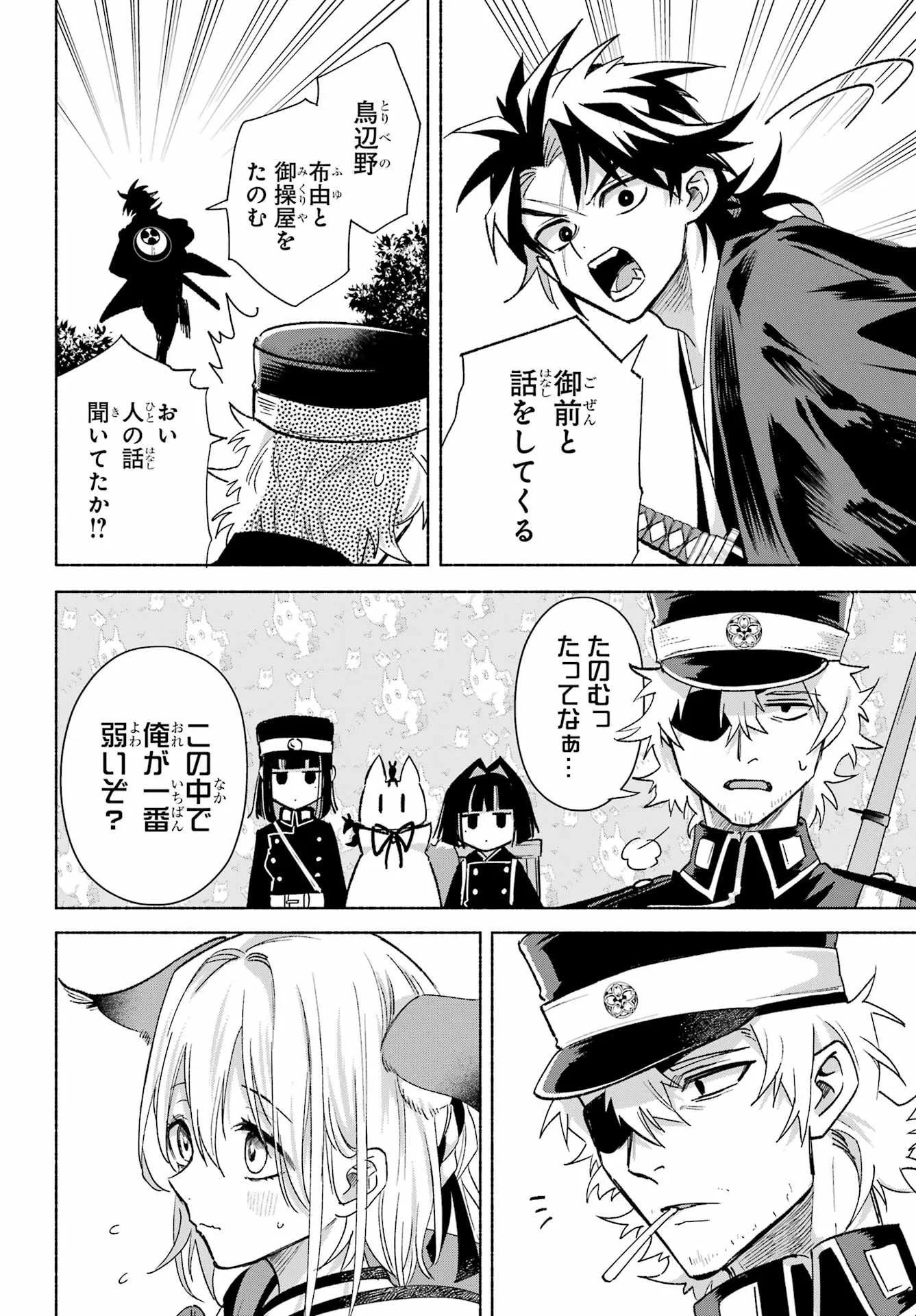 KYOUGANEKE NO HANAYOME Chapter 30 - Page 32