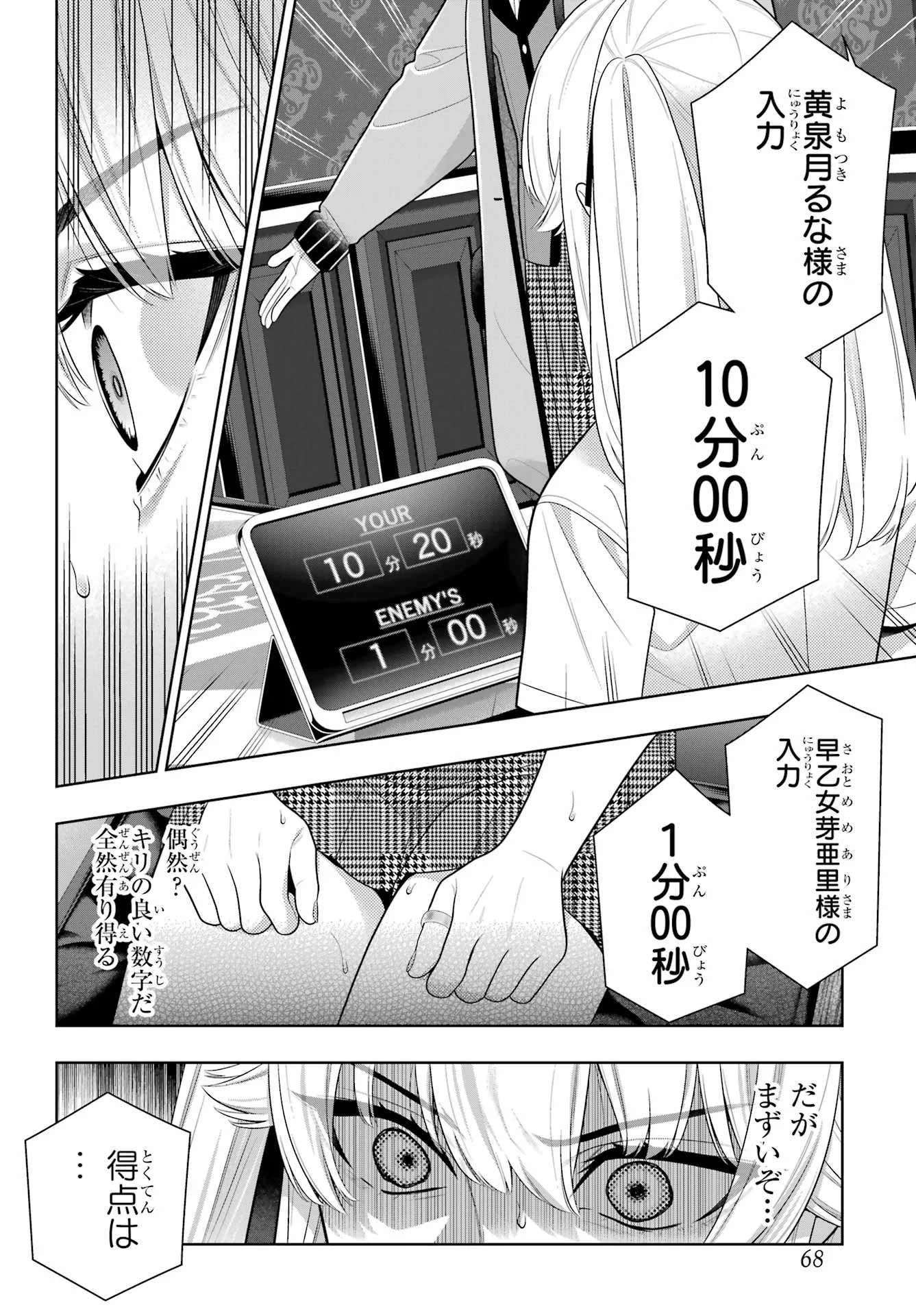 KAKEGURUI Chapter 130 - Page 26