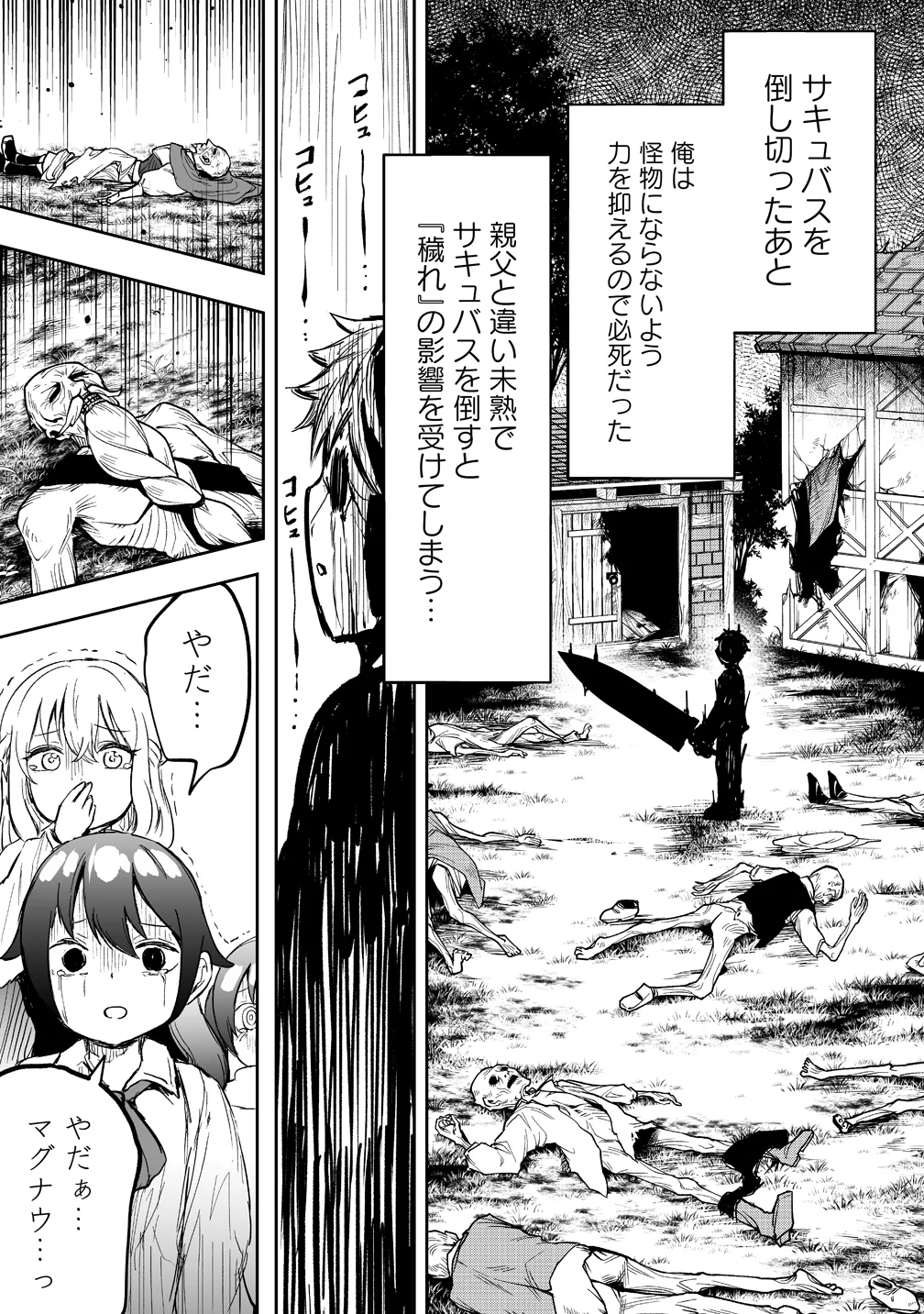 SUCCUBUS SLAYER: ONNA BOUKENSHA TO SEKAI WO SUKUU SHUUMATSU NO HAREM BUTAI Chapter 2 page 17 - nihonkuni.com