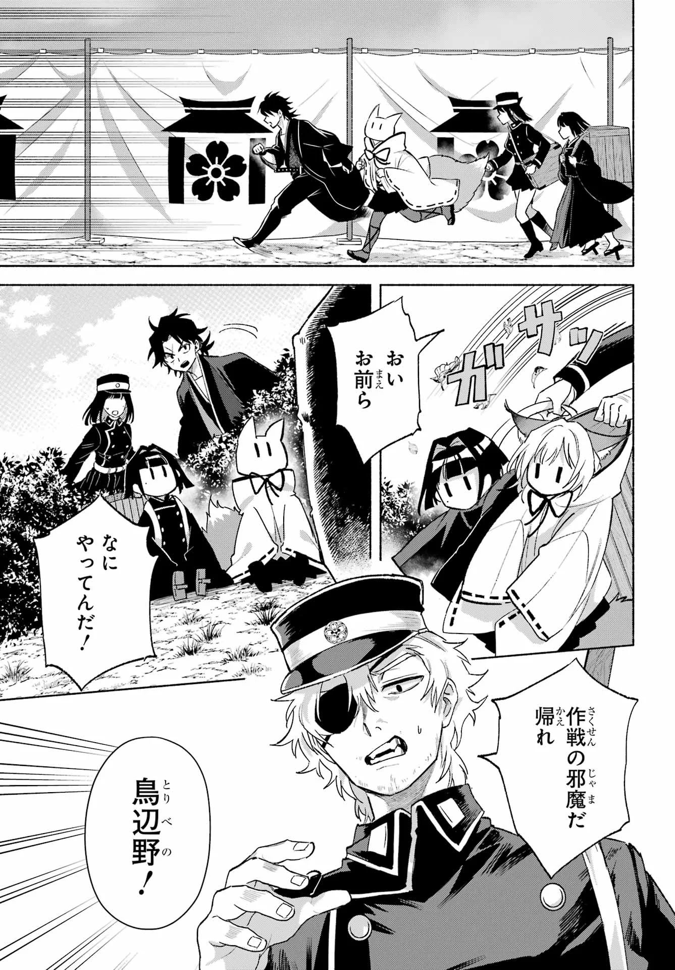 KYOUGANEKE NO HANAYOME Chapter 30 - Page 29
