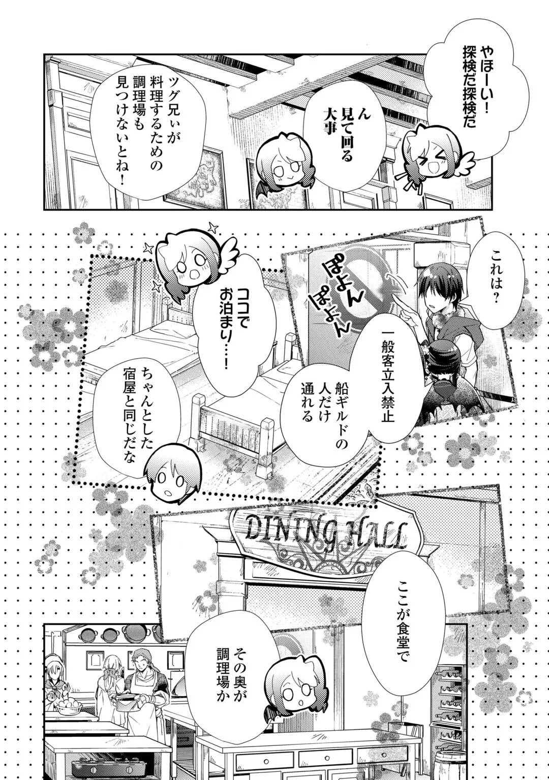 NONBIRI VRMMOKI - RAW Chapter 109 page 14 - nihonkuni.com