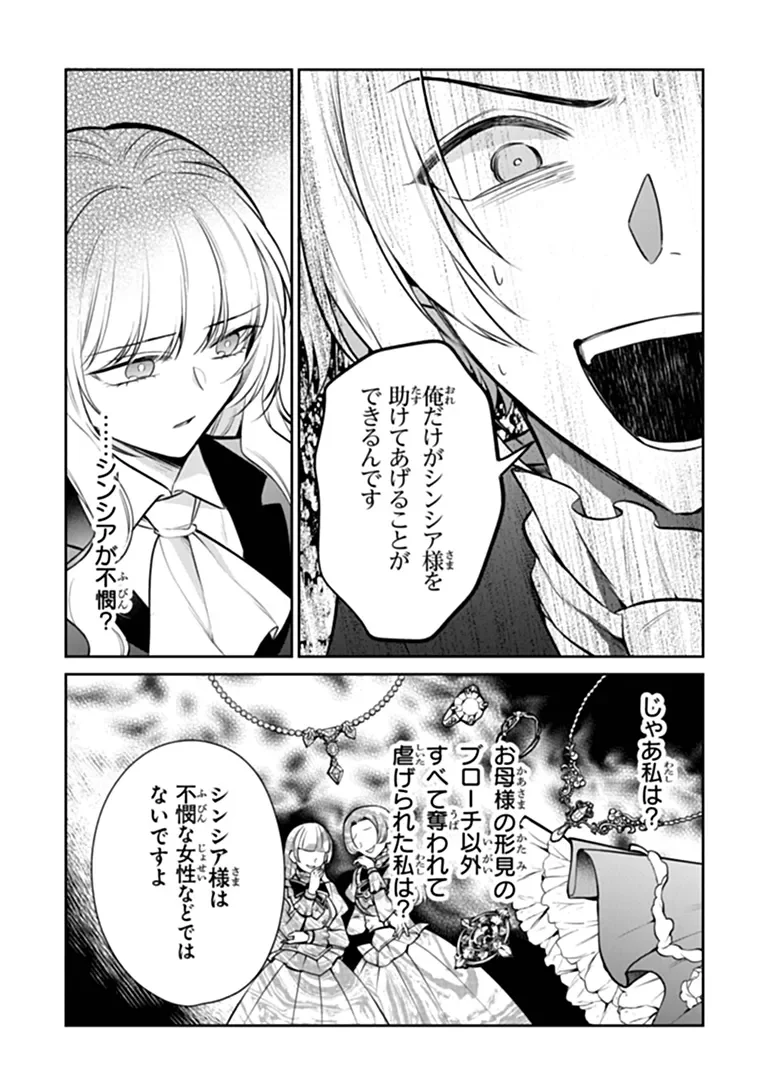 GIMAI GA SEIJO DAKARA TO KONYAKU HAKISAREMASHITA GA, WATASHI WA YOUSEI NO ITOSHIGO DESU Chapter 35.3 - Page 3