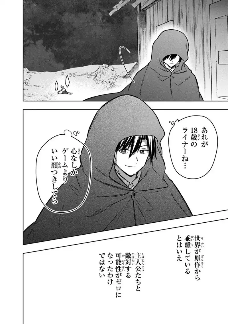 ORE NO SHIBOU FLAG GA TODOMARU TOKORO O SHIRANAI Chapter 90 - Page 26