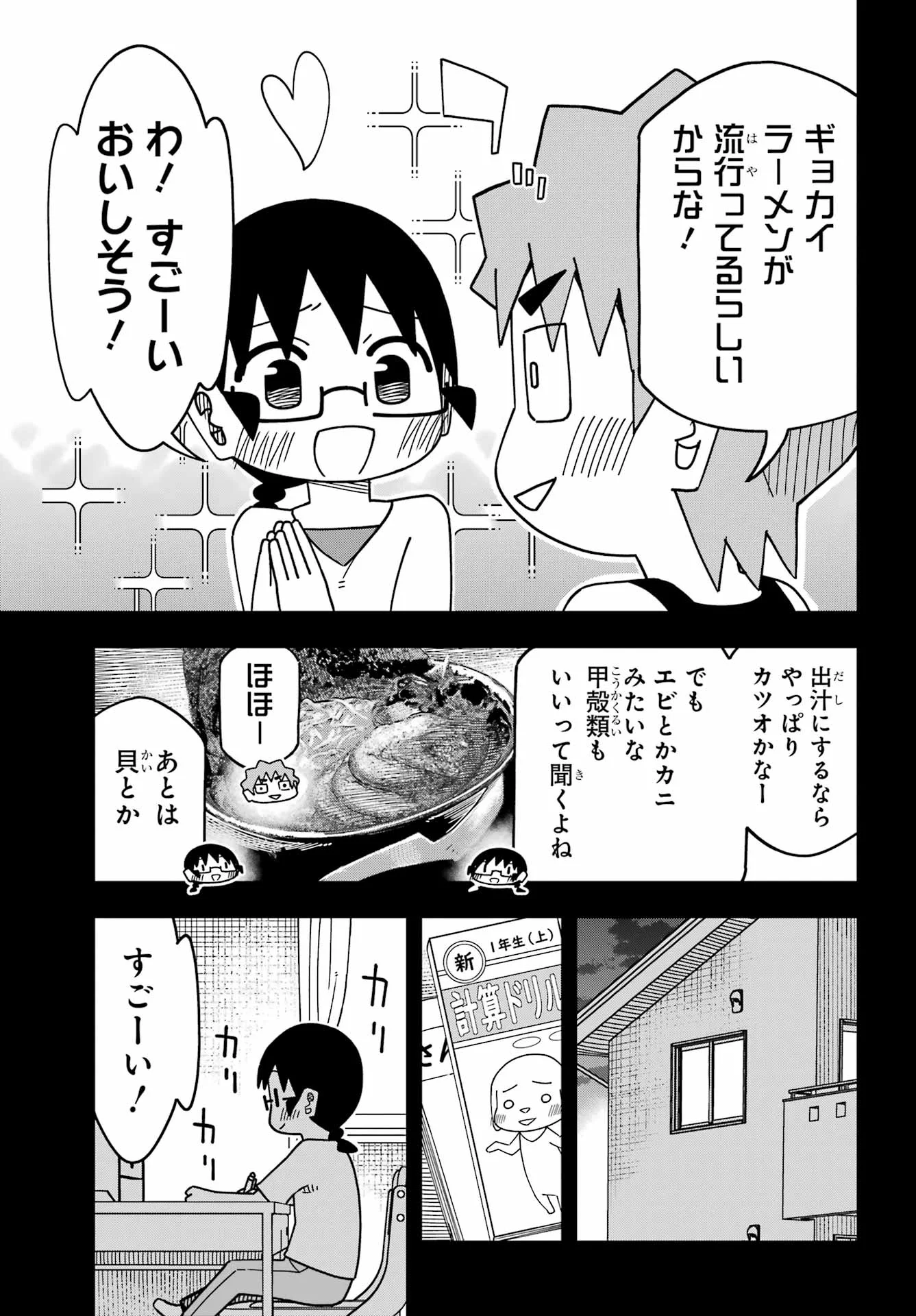 JIJYOU WO SHIRANAI TENKOUSEI GA GUIGUI KURU Chapter 75 - Page 10