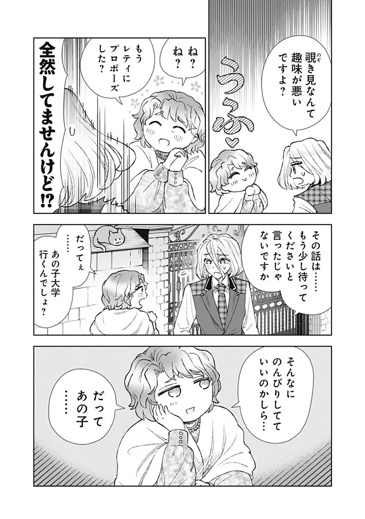 TADA SHIZUKA NI KIESARU TSUMORI DESHITA Chapter 23.3 - Page 3