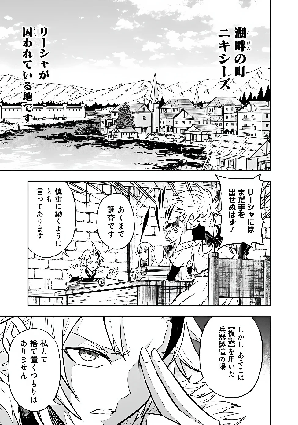 FUKUSHUU NO TENSEI KIZOKU ~ SUBETE WO UBAWARETA DAI KENJA, ONORE WO [FUKUSEI] SHITE NIDOME NO NAMA WO ERU ~ RAW Chapter 37.2 - Page 9