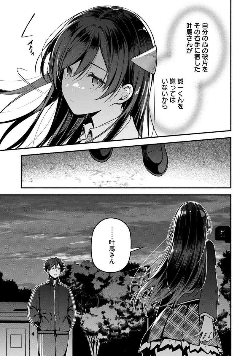 [HIGH!] SCHOOL HACK & SLASH - RAW Chap 6.2 - Pic 16