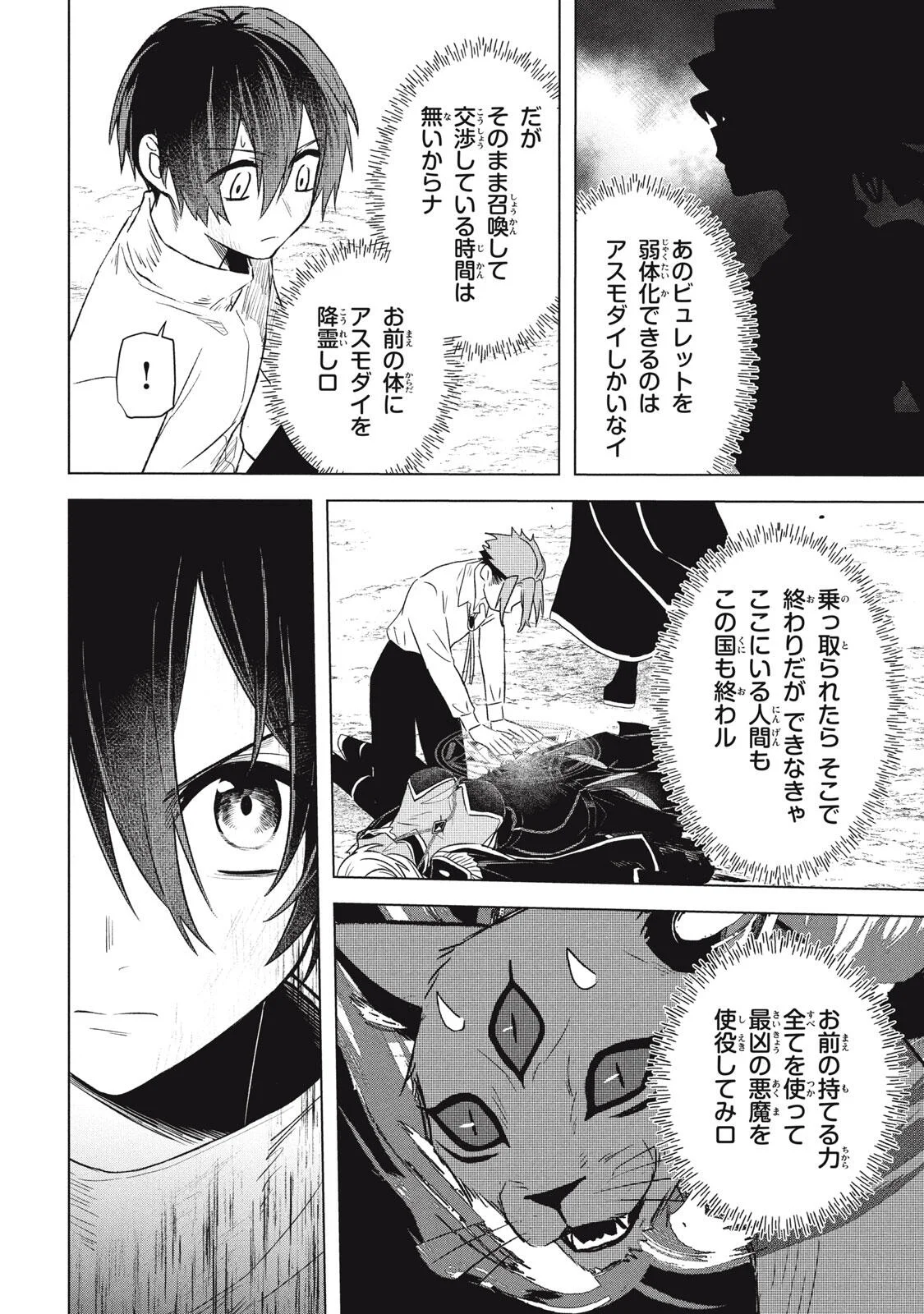 ARS GOETIA: MUNOU TO YOBARETA SHOUNEN WA, 72 NO AKUMA WO SHIEKI SHITE MUSOU SURU Chapter 26.1 page 14 - nihonkuni.com