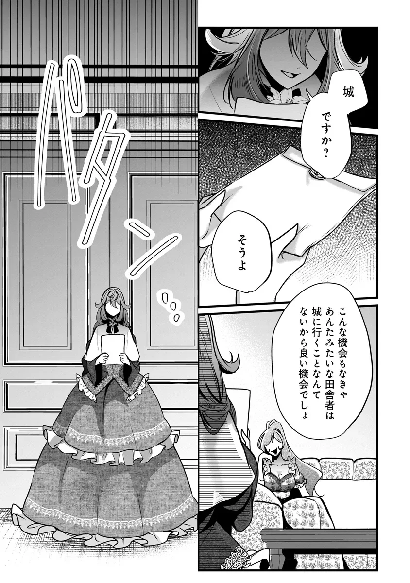 FUKUSHUU REIJOU NO AKUTOUGARI Chapter 4.2 - Page 7