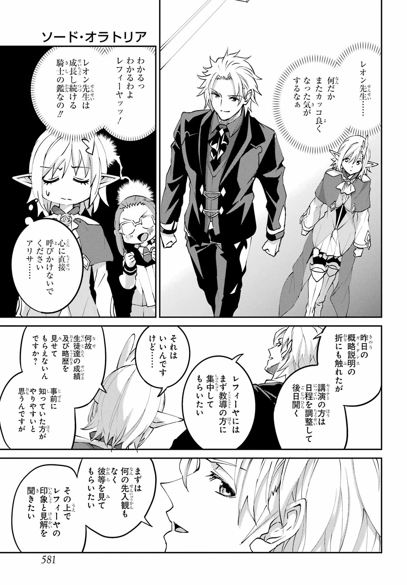 DUNGEON NI DEAI O MOTOMERU NO WA MACHIGATTE IRU DAROU KA GAIDEN - SWORD ORATORIA - RAW Chap 146 - Pic 46