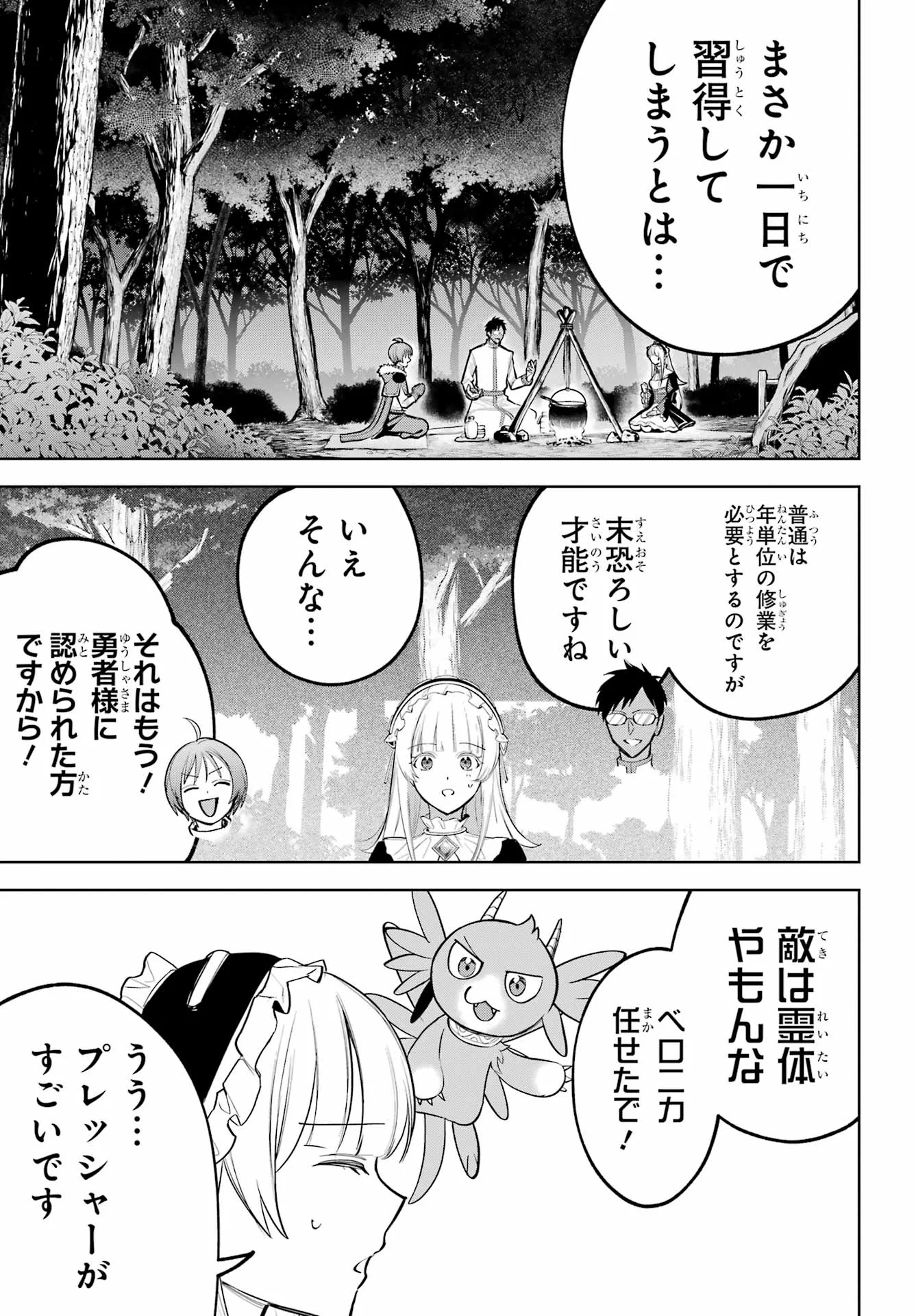 YUUSHA PARTY NO NIMOTSU MOCHI Chapter 41 - Page 3