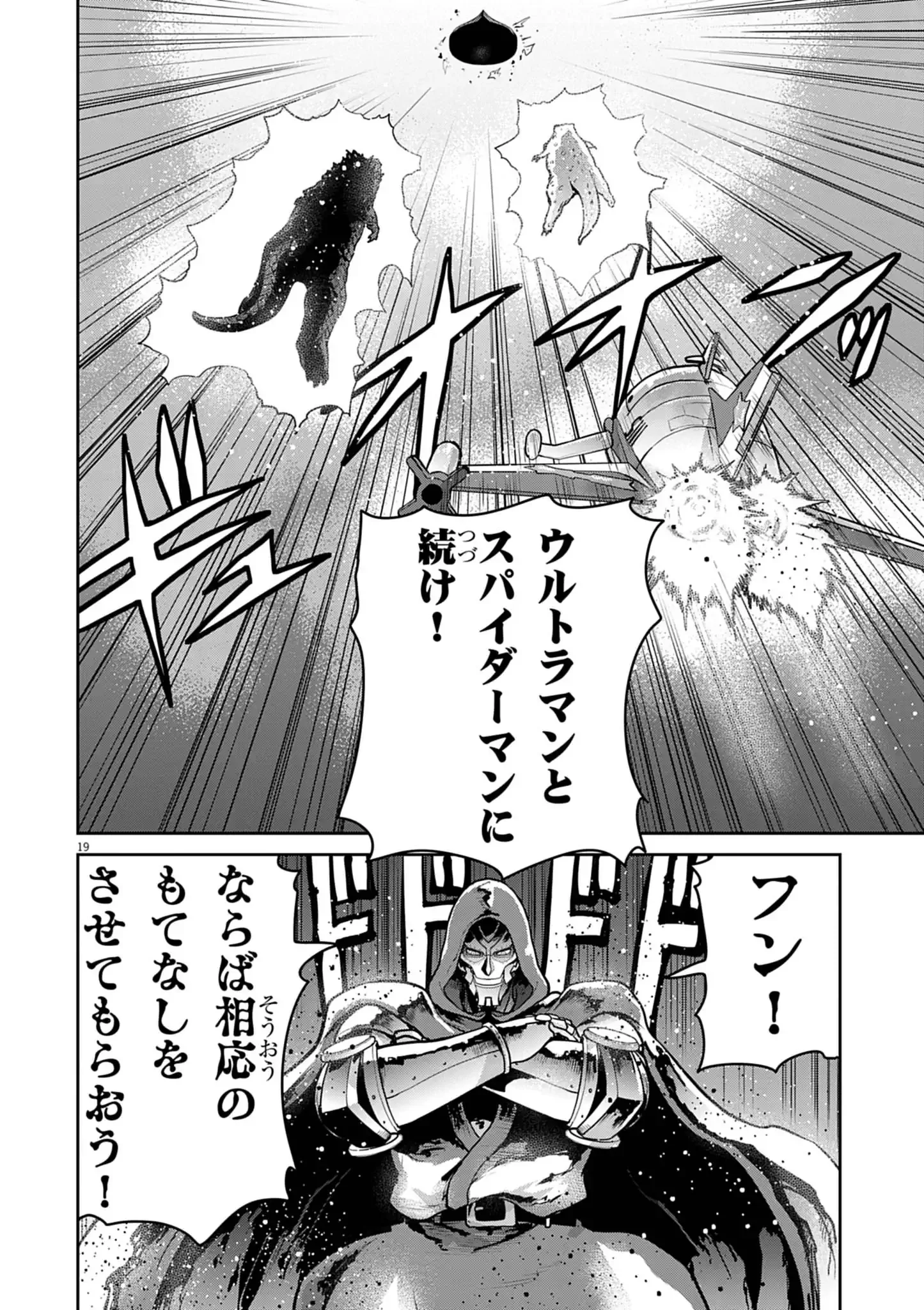 ULTRAMAN: ALONG CAME A SPIDER-MAN Chapter 47 page 19 - nihonkuni.com