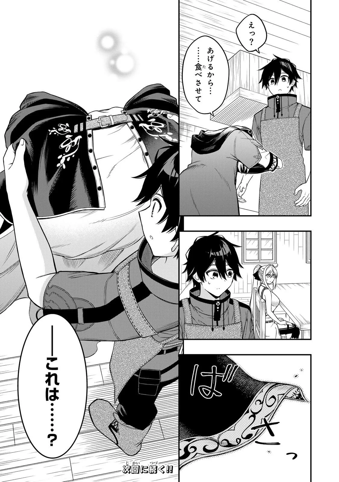 INFERIOR MAGIC SWORDSMAN (MANGA) - RAW Chap 102 - Pic 15