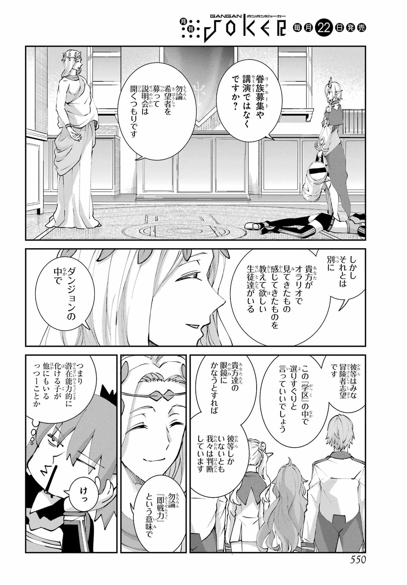 DUNGEON NI DEAI O MOTOMERU NO WA MACHIGATTE IRU DAROU KA GAIDEN - SWORD ORATORIA - RAW Chap 146 - Pic 15