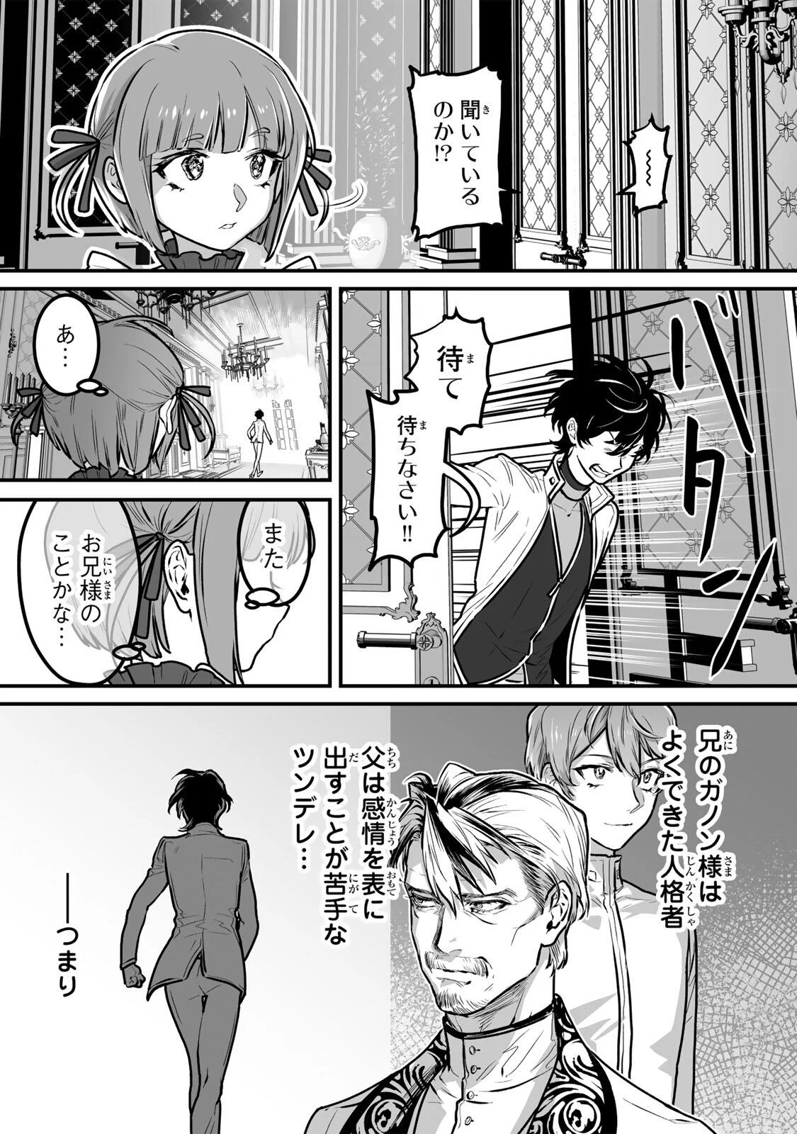 YAMI KAKUSEI SHITE SHUJINKOU NI BOKOSARERU KAMASEINU NI HYOUI SHITA GA GENSAKU TO CHIGAITSUGITE TOMADOITTE RU Chapter 8 page 8 - nihonkuni.com