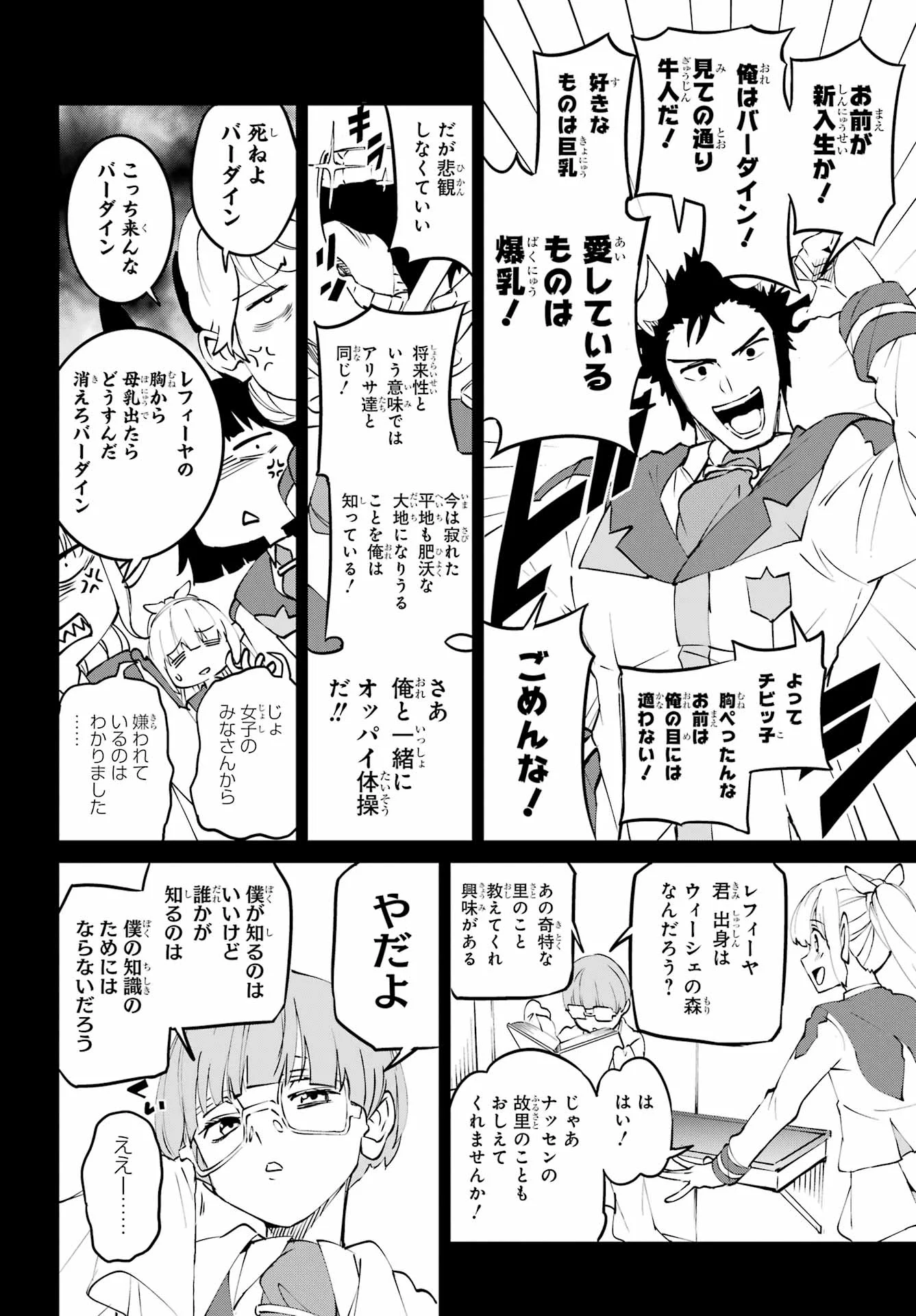 DUNGEON NI DEAI O MOTOMERU NO WA MACHIGATTE IRU DAROU KA GAIDEN - SWORD ORATORIA - RAW Chap 146 - Pic 35