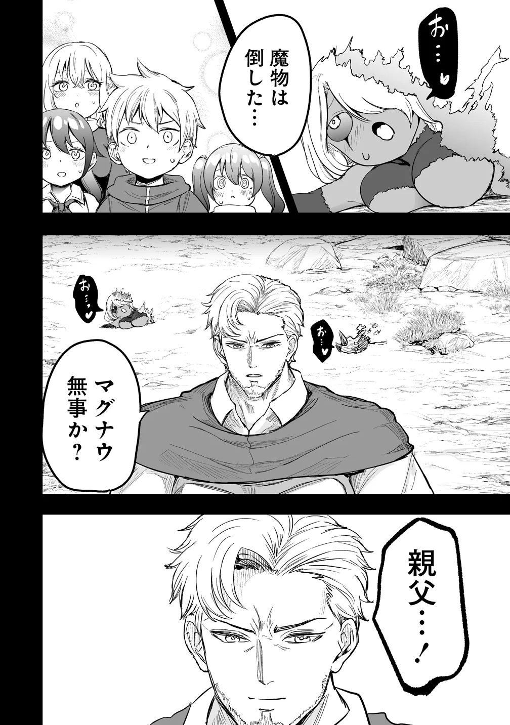 SUCCUBUS SLAYER: ONNA BOUKENSHA TO SEKAI WO SUKUU SHUUMATSU NO HAREM BUTAI Chapter 2 page 6 - nihonkuni.com