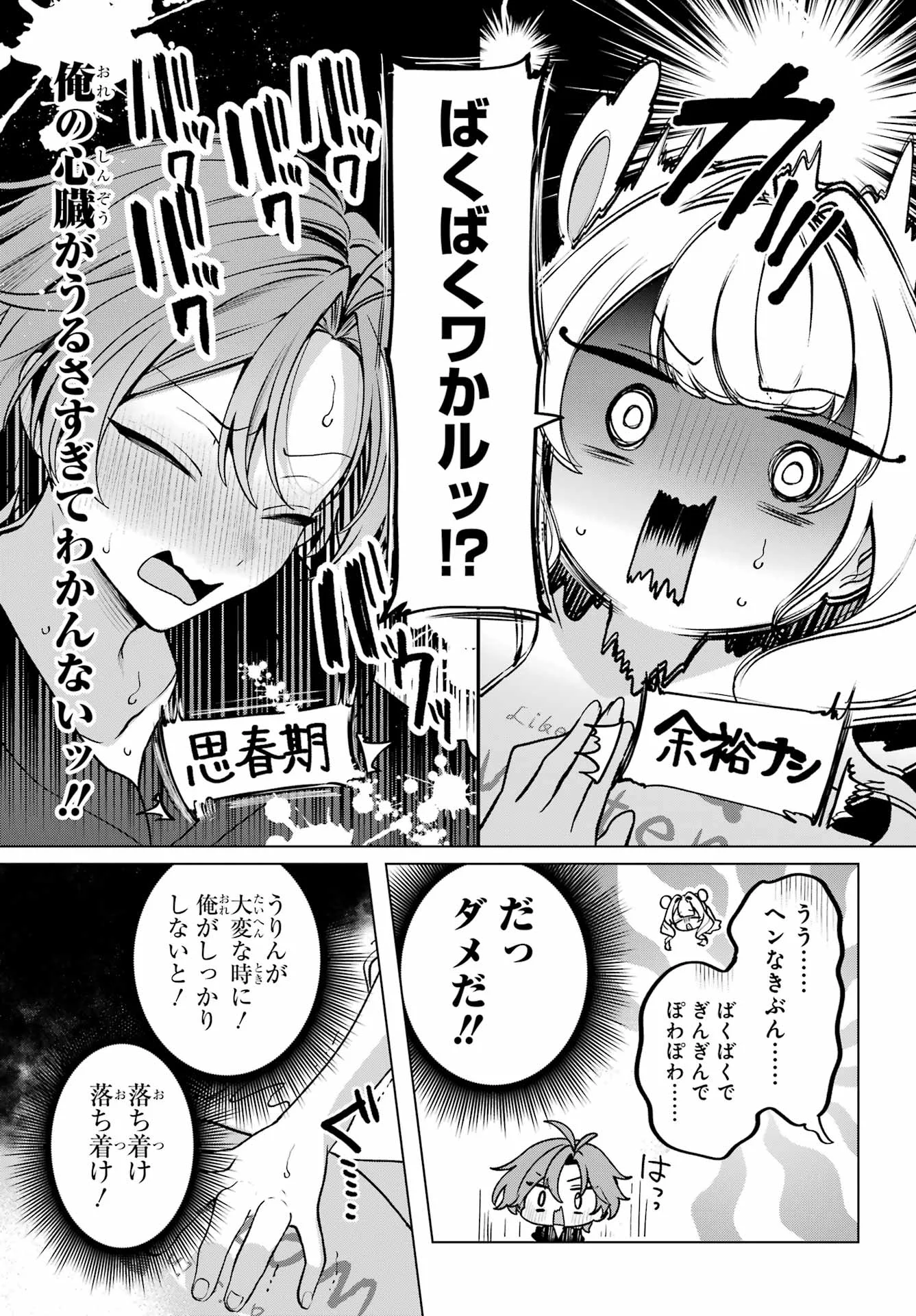 KIMI TO SUMITAI UNDINE Chapter 2 page 23 - nihonkuni.com
