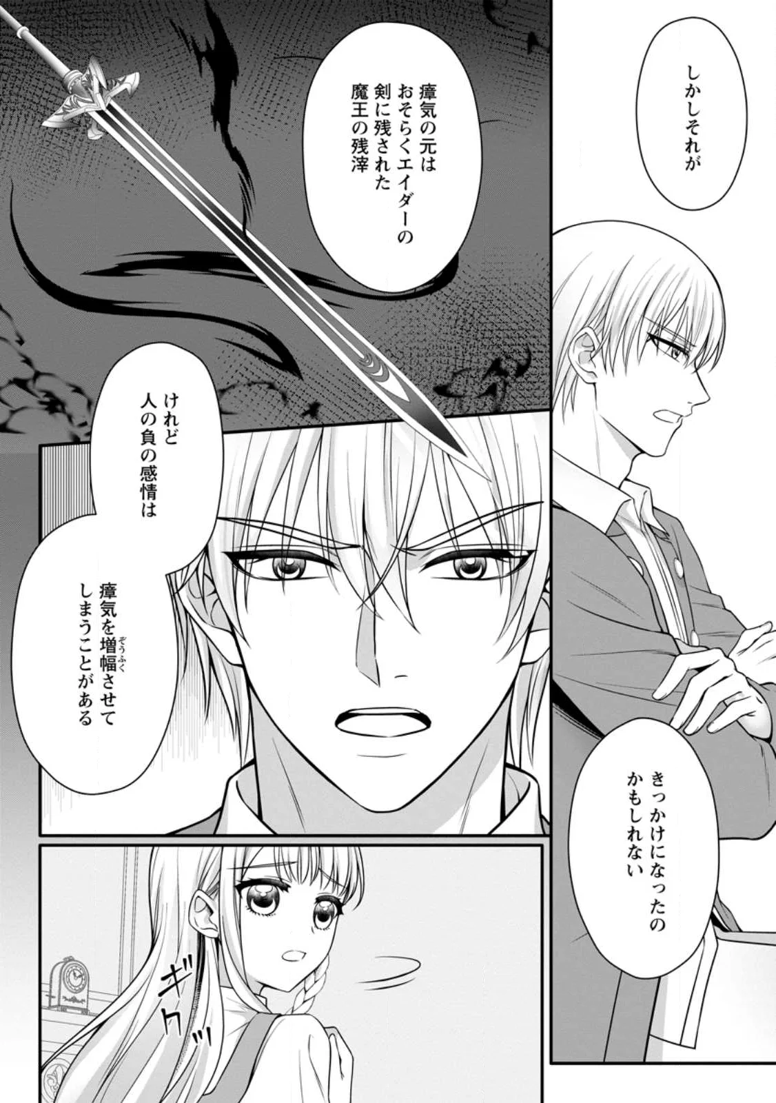 KONYAKUSHA GA ASHITA, KEKKON SURU SOUDESU. Chapter 26.3 page 7 - nihonkuni.com