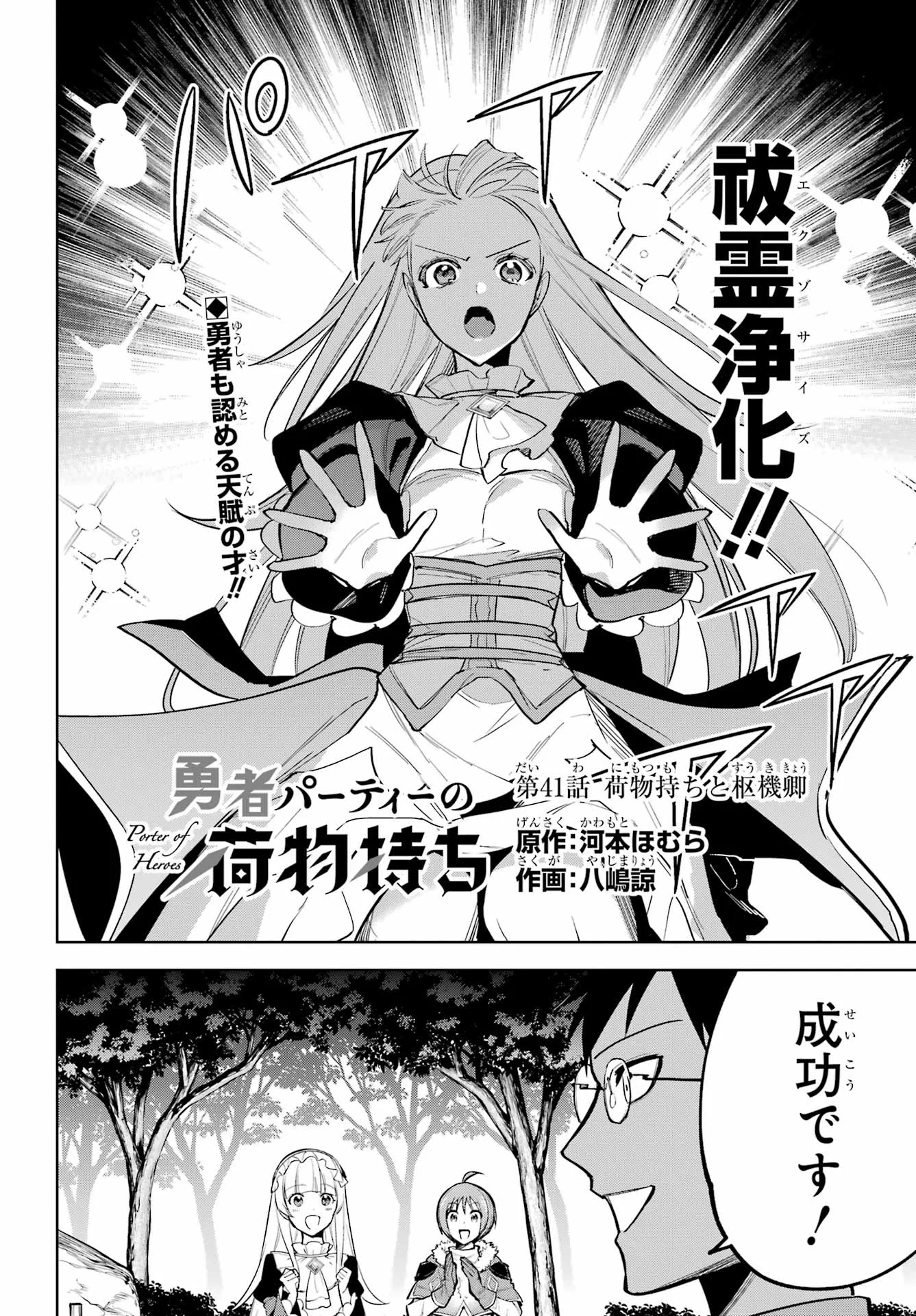 YUUSHA PARTY NO NIMOTSU MOCHI Chapter 41 - Page 2