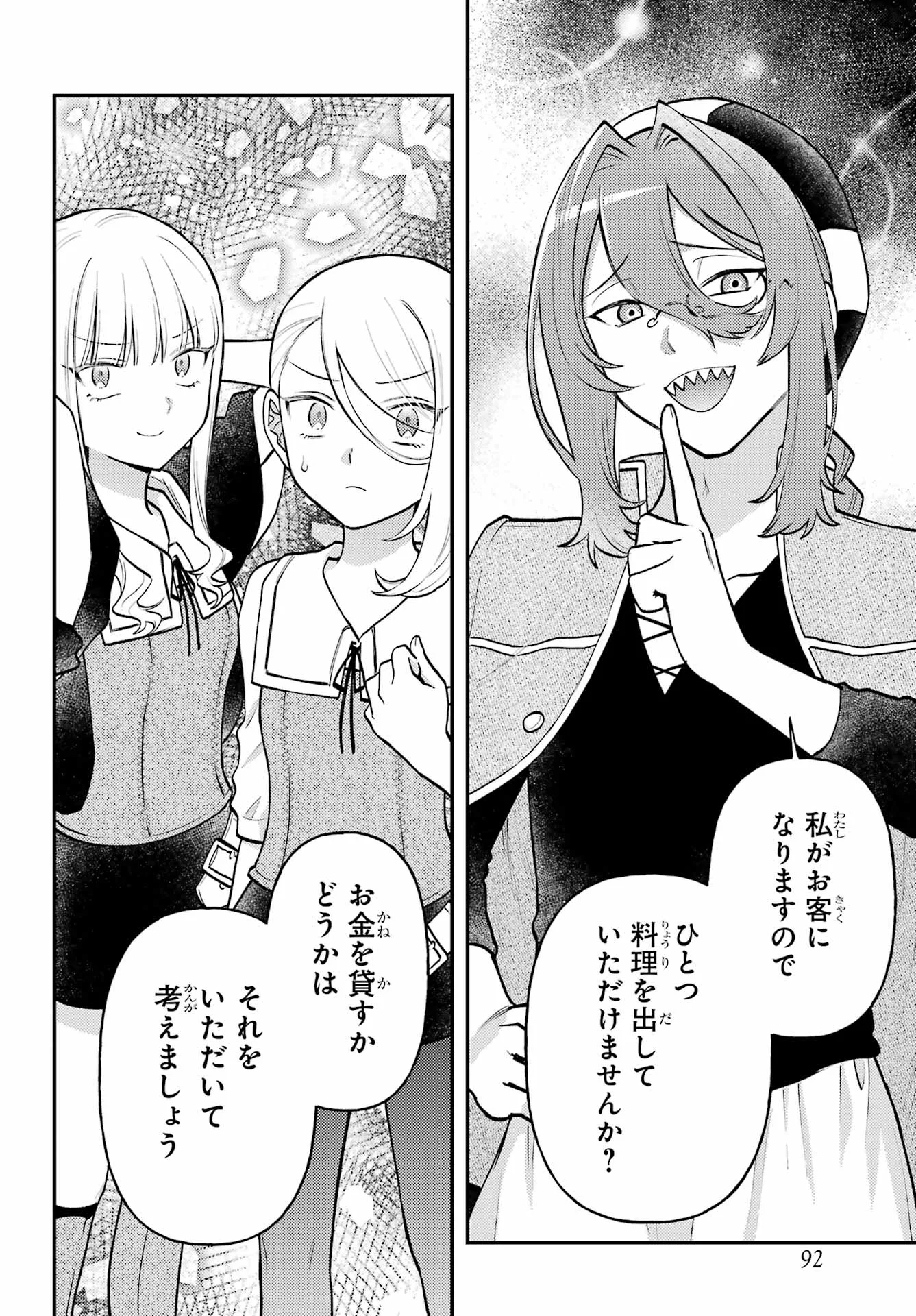 ROUZENBURUKU NO SHIMAI-TEI Chapter 2 page 16 - nihonkuni.com
