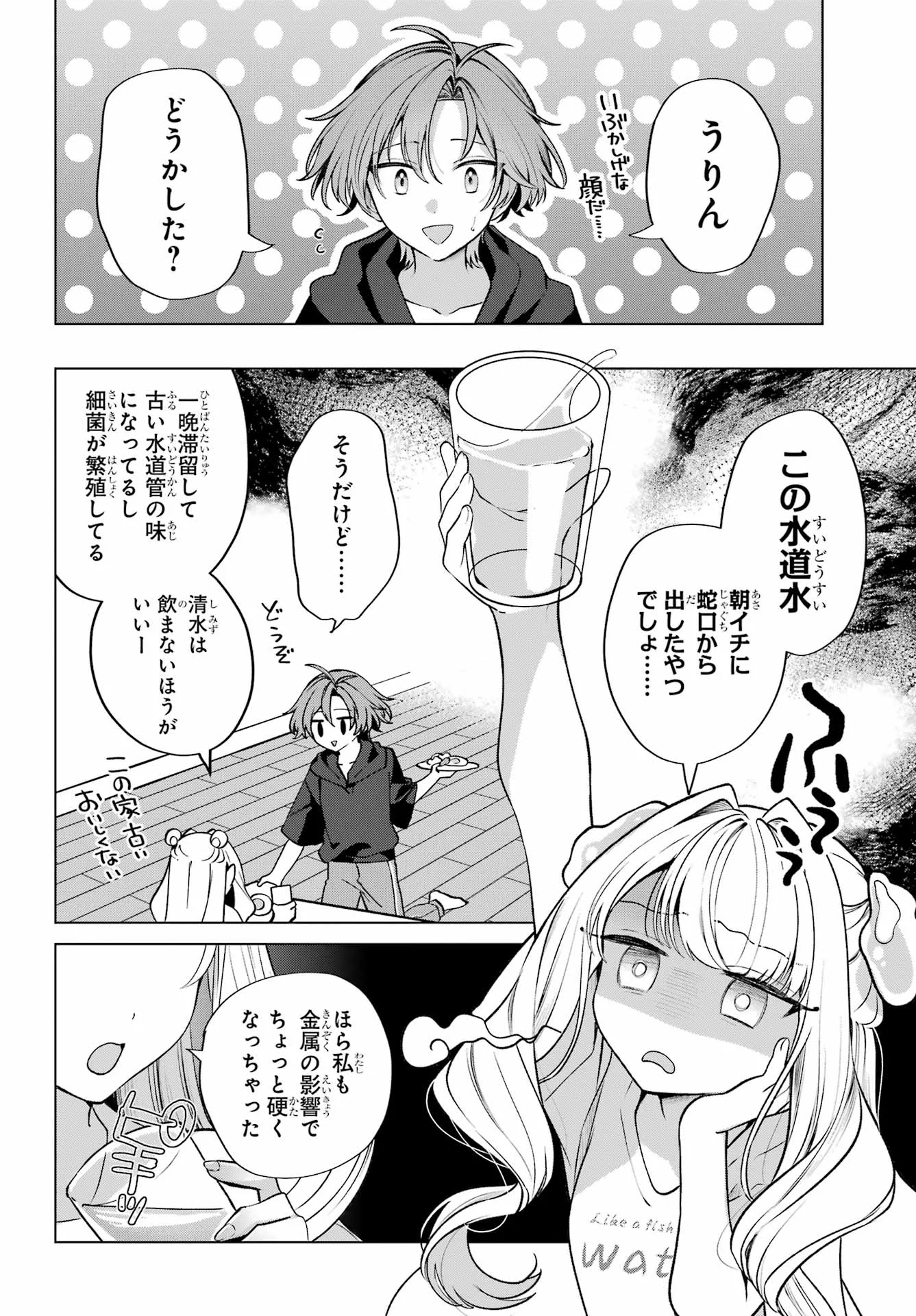 KIMI TO SUMITAI UNDINE Chapter 2 page 6 - nihonkuni.com