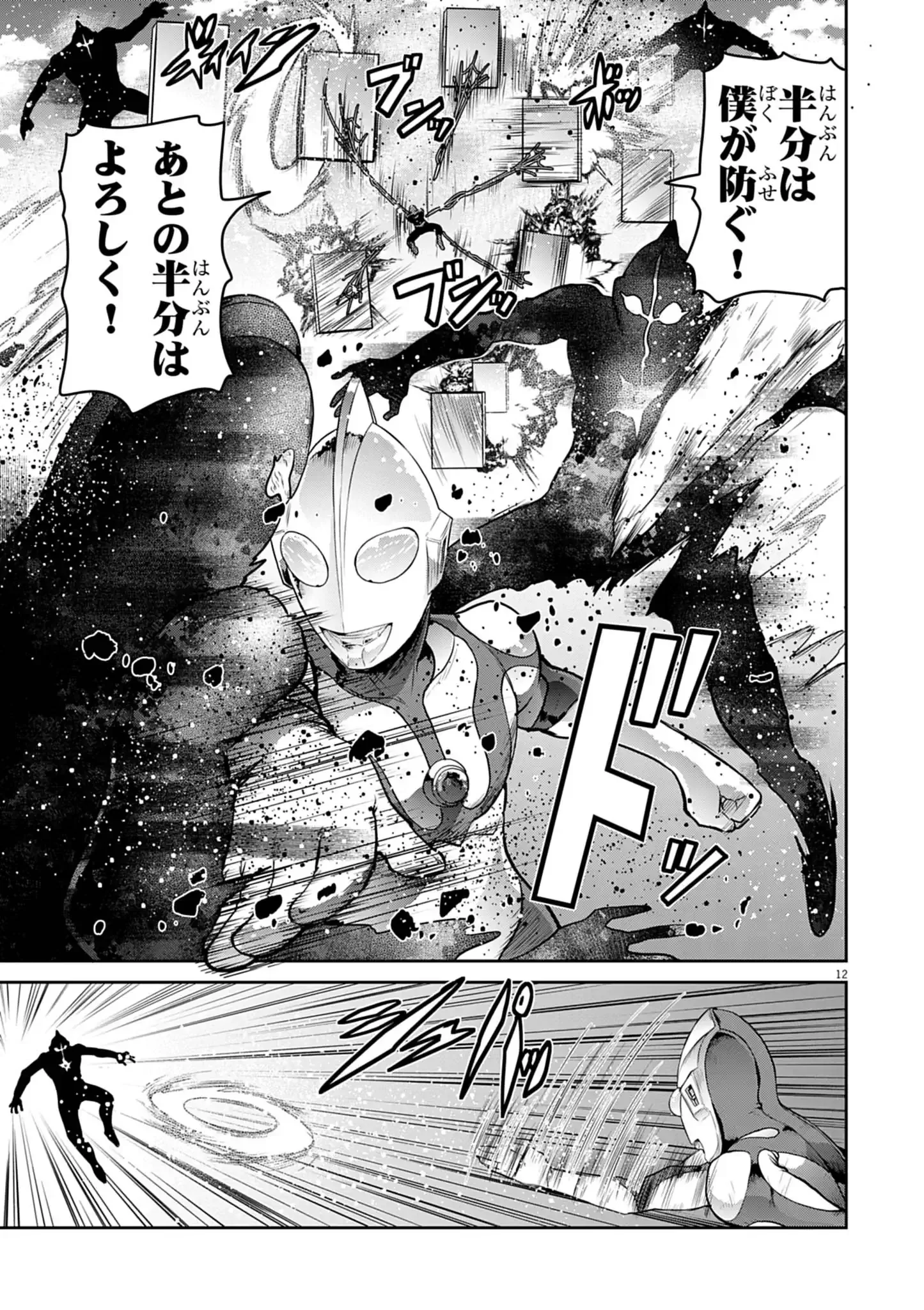 ULTRAMAN: ALONG CAME A SPIDER-MAN Chapter 47 page 12 - nihonkuni.com