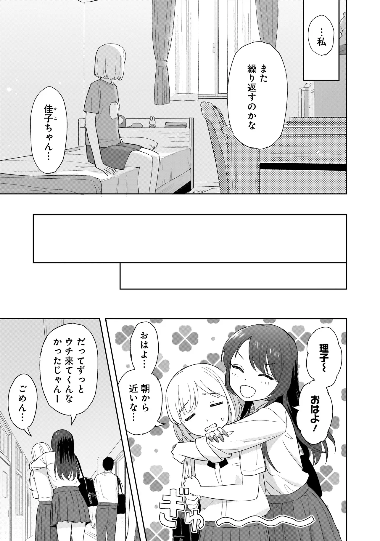 SAKISOME COMPLEX Chapter 12.1 page 13 - nihonkuni.com