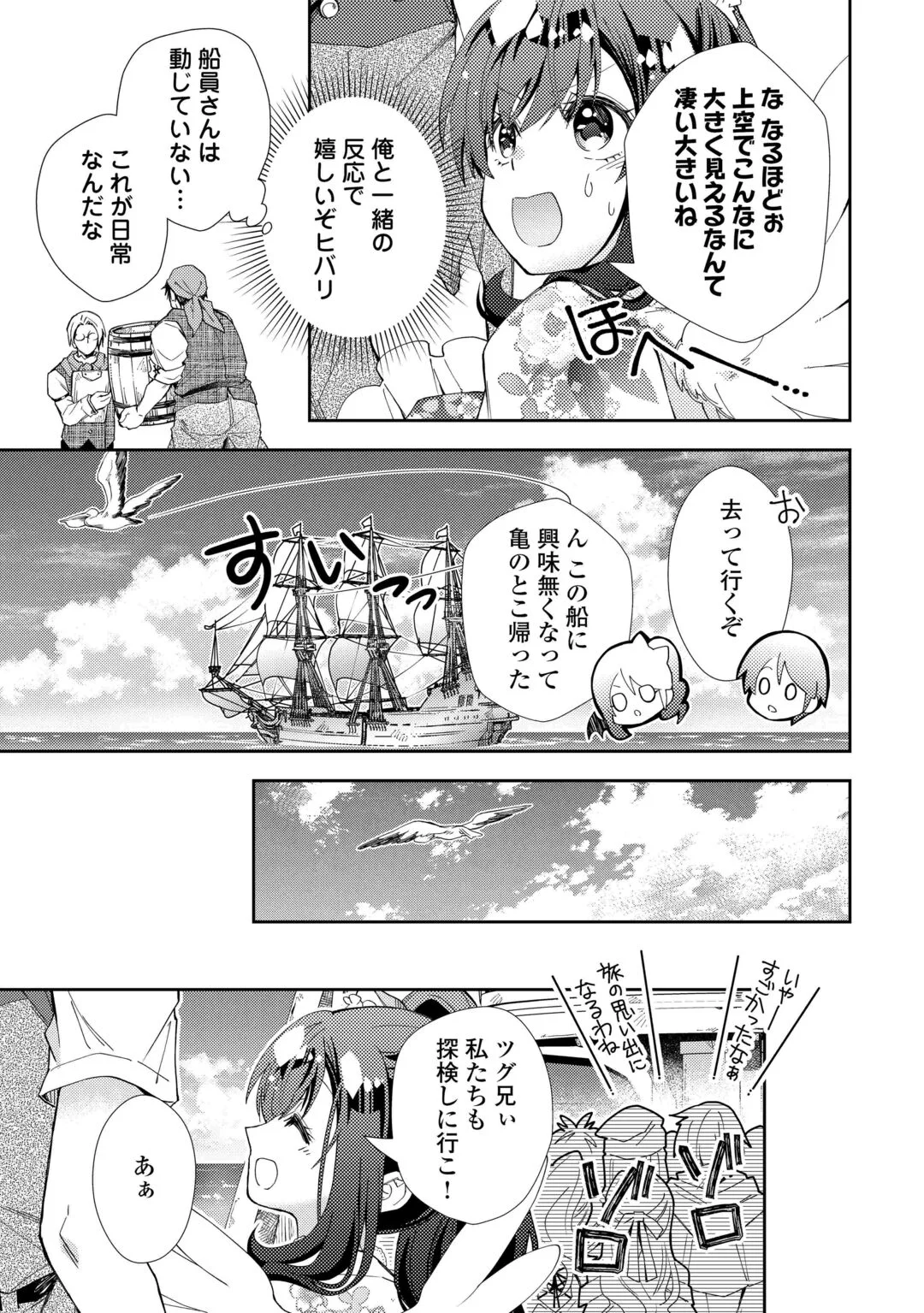 NONBIRI VRMMOKI - RAW Chapter 109 page 13 - nihonkuni.com